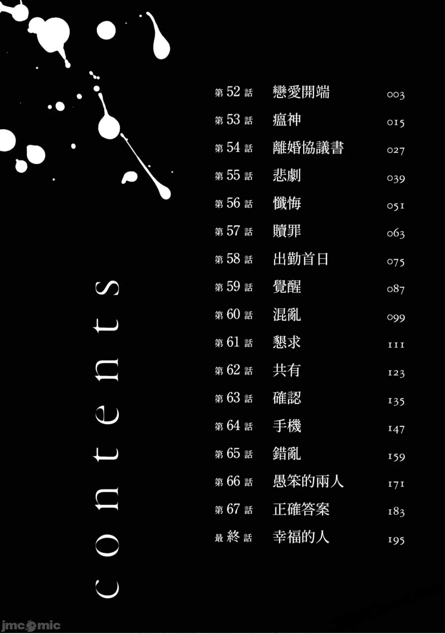 解放～妻子的理由 妻子外遇的理由～ 4.zip 第3页