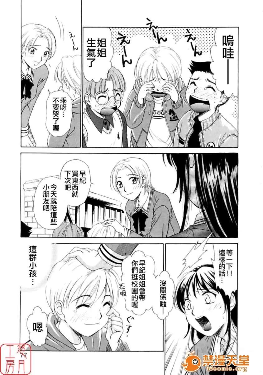 全3巻 [后藤晶] こどもの时间 全3巻 第77页
