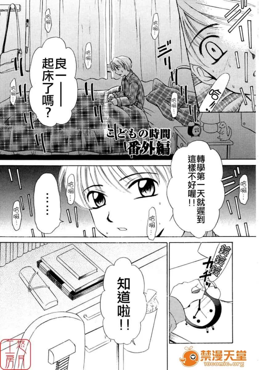 全3巻 [后藤晶] こどもの时间 全3巻 第177页