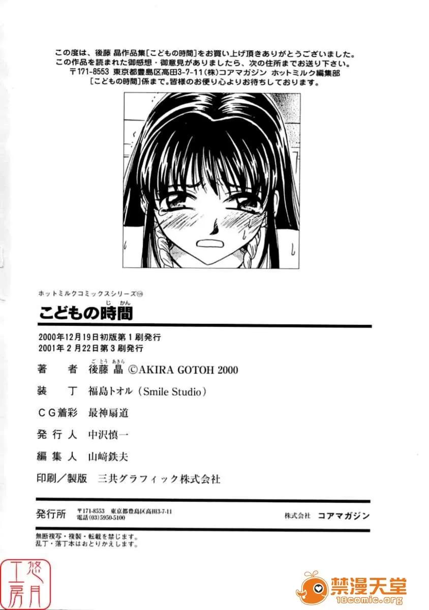 全3巻 [后藤晶] こどもの时间 全3巻 第200页