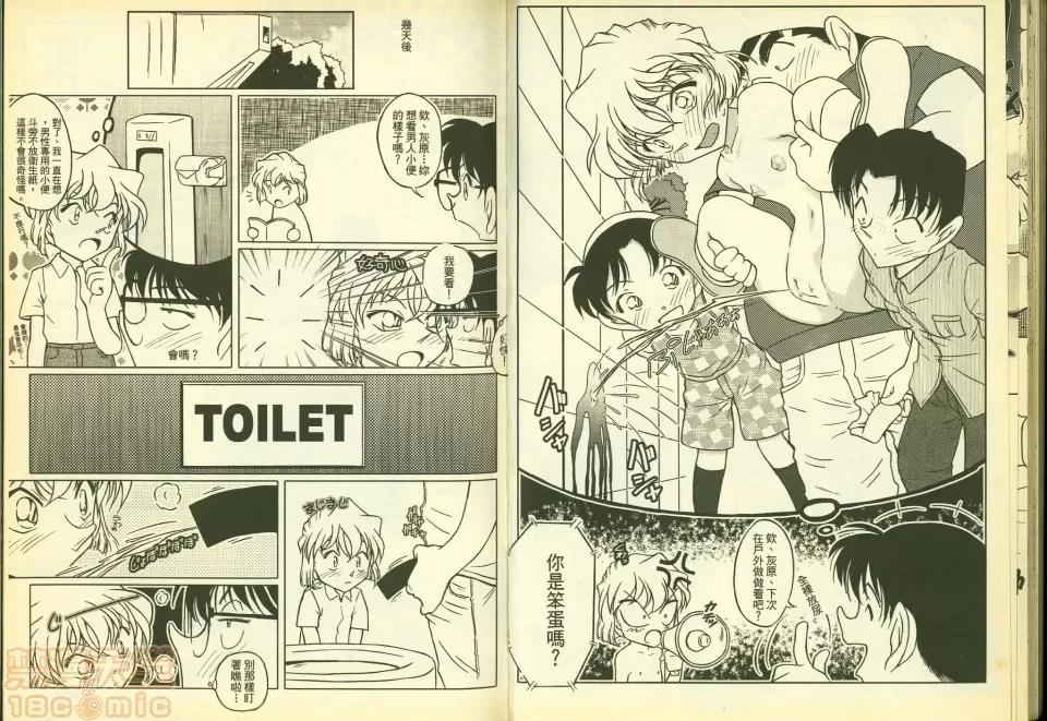 成年侦探轲楠11 [大矢なこ] 成年侦探轲楠11 第46页