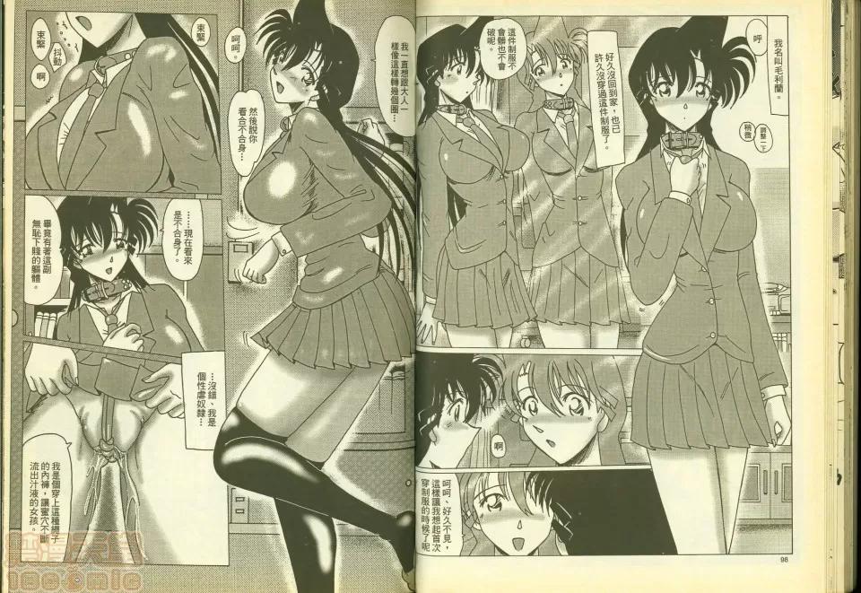 成年侦探轲楠11 [大矢なこ] 成年侦探轲楠11 第52页