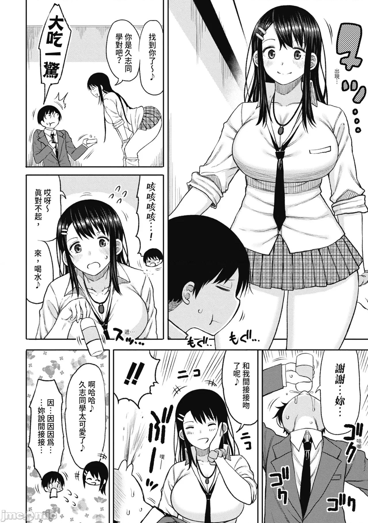 进了从今年开始男女合校的学校后才发现只有我一个男生 进了从今年开始男女合校的学校后才发现只有我一个男生 [长い草] 今年から共学の学校に入学したら男が僕だけだった [中国翻译] [无修正] [DL版] 第10页