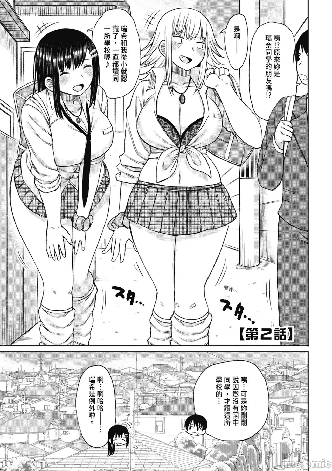 进了从今年开始男女合校的学校后才发现只有我一个男生 进了从今年开始男女合校的学校后才发现只有我一个男生 [长い草] 今年から共学の学校に入学したら男が僕だけだった [中国翻译] [无修正] [DL版] 第35页