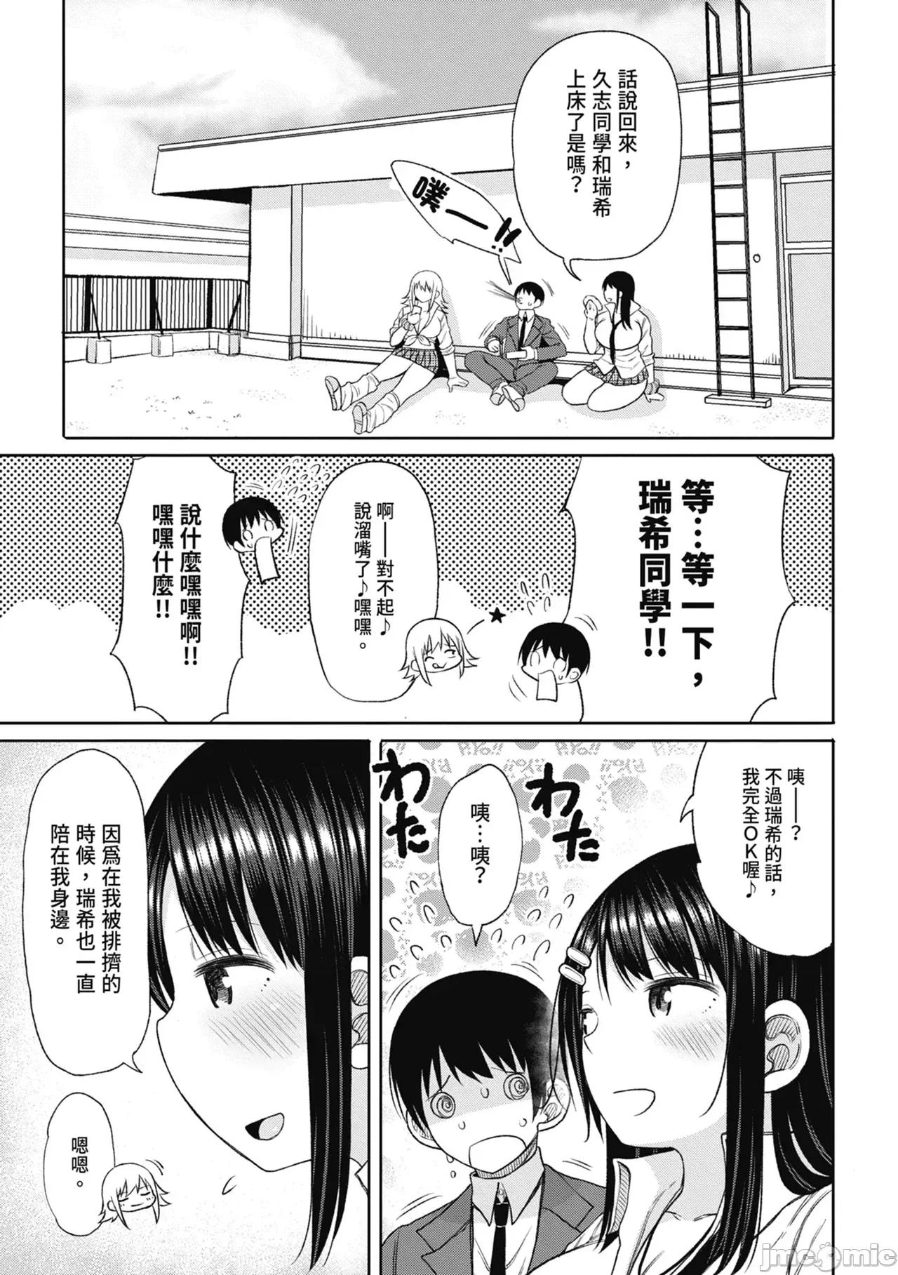 进了从今年开始男女合校的学校后才发现只有我一个男生 进了从今年开始男女合校的学校后才发现只有我一个男生 [长い草] 今年から共学の学校に入学したら男が僕だけだった [中国翻译] [无修正] [DL版] 第59页