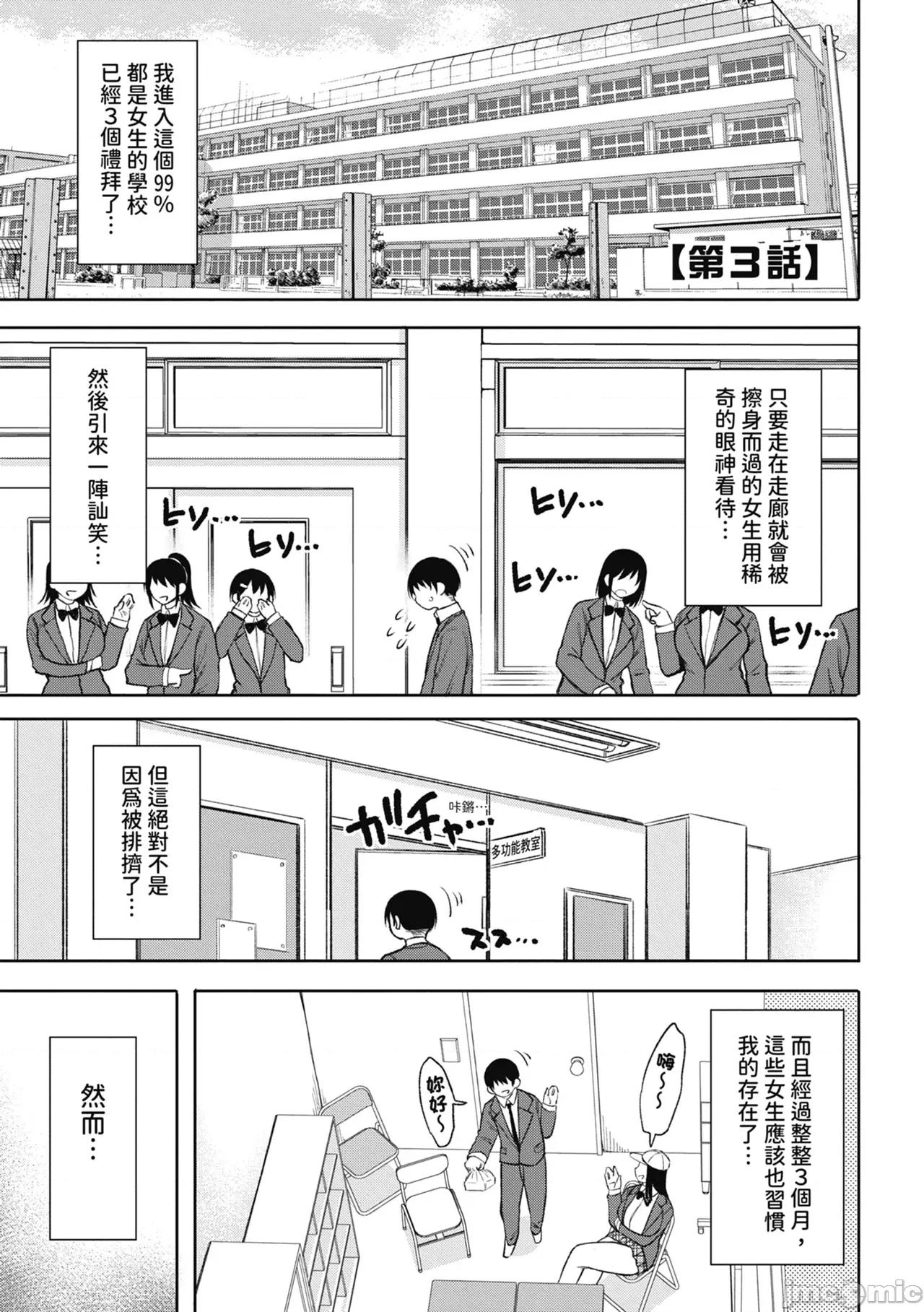 进了从今年开始男女合校的学校后才发现只有我一个男生 进了从今年开始男女合校的学校后才发现只有我一个男生 [长い草] 今年から共学の学校に入学したら男が僕だけだった [中国翻译] [无修正] [DL版] 第61页