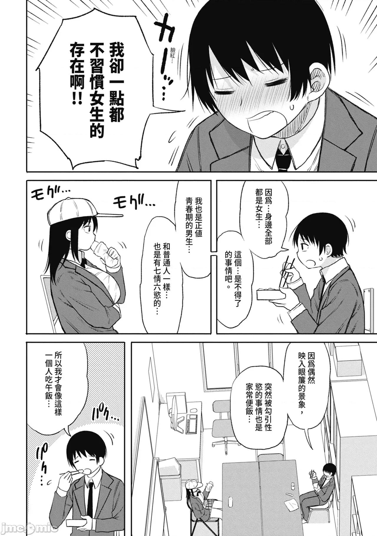 进了从今年开始男女合校的学校后才发现只有我一个男生 进了从今年开始男女合校的学校后才发现只有我一个男生 [长い草] 今年から共学の学校に入学したら男が僕だけだった [中国翻译] [无修正] [DL版] 第62页