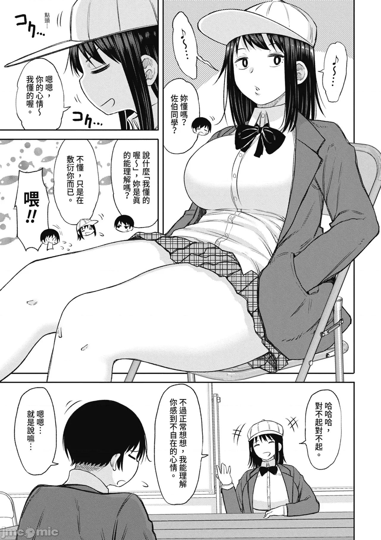 进了从今年开始男女合校的学校后才发现只有我一个男生 进了从今年开始男女合校的学校后才发现只有我一个男生 [长い草] 今年から共学の学校に入学したら男が僕だけだった [中国翻译] [无修正] [DL版] 第63页