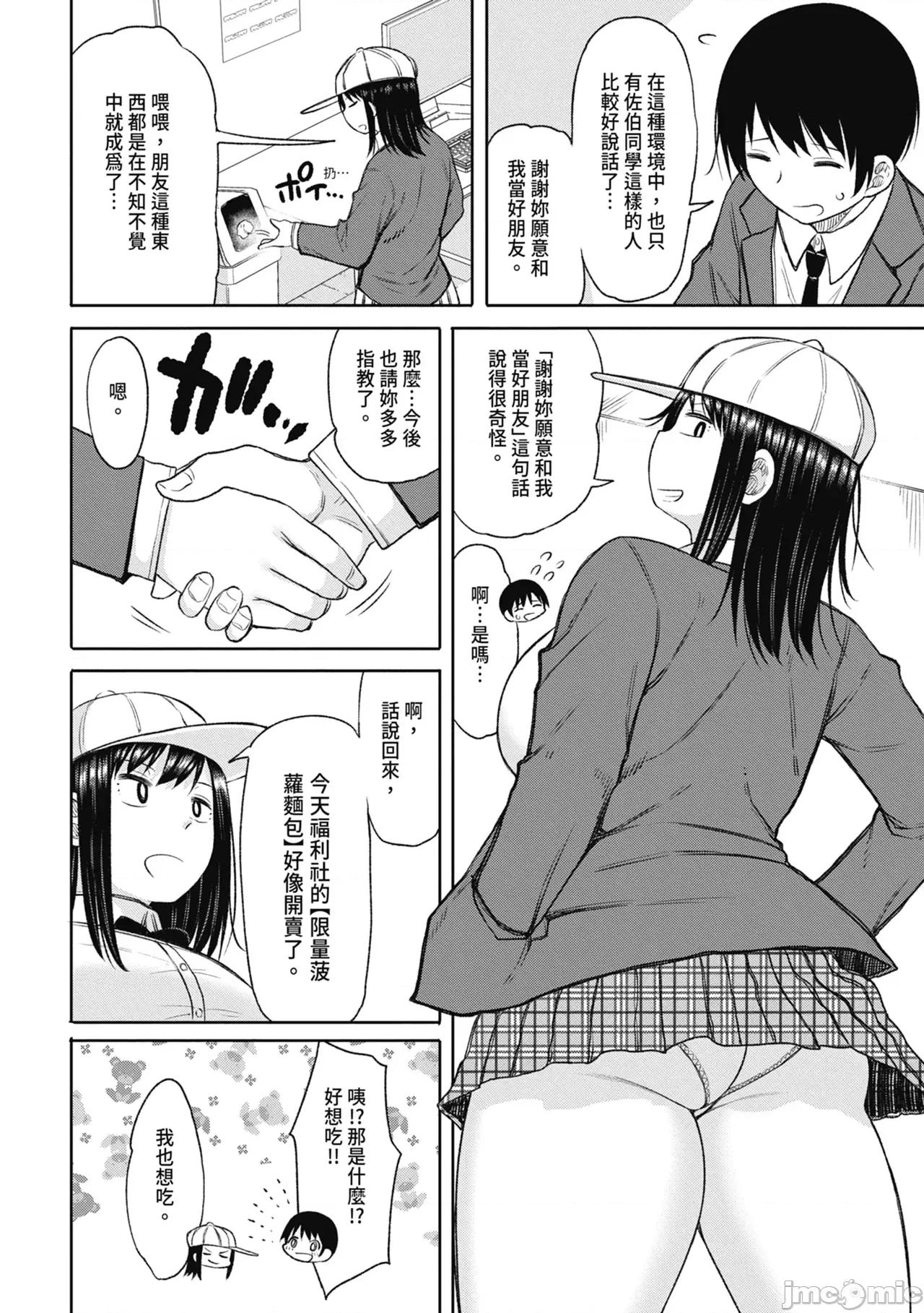 进了从今年开始男女合校的学校后才发现只有我一个男生 进了从今年开始男女合校的学校后才发现只有我一个男生 [长い草] 今年から共学の学校に入学したら男が僕だけだった [中国翻译] [无修正] [DL版] 第64页