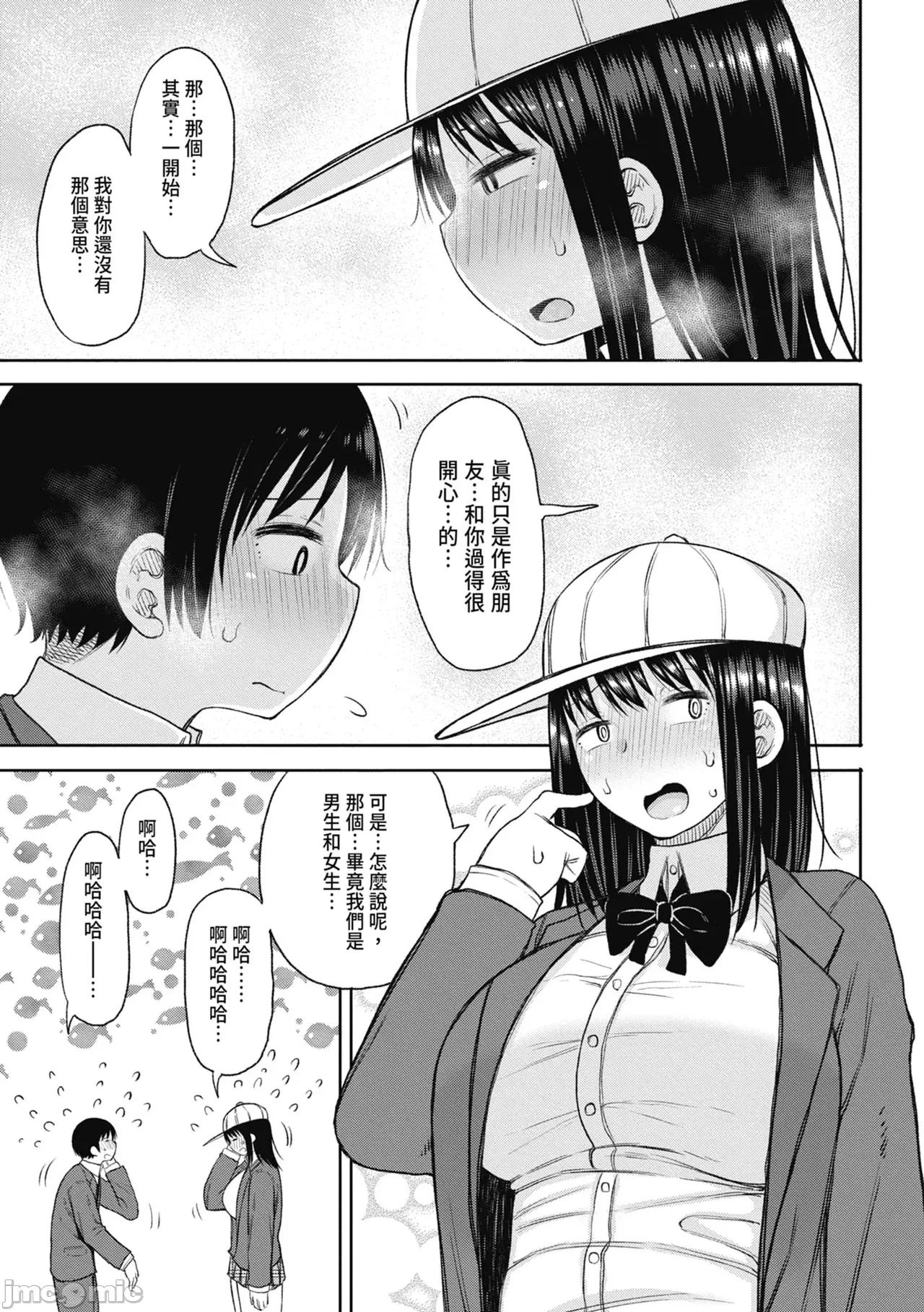 进了从今年开始男女合校的学校后才发现只有我一个男生 进了从今年开始男女合校的学校后才发现只有我一个男生 [长い草] 今年から共学の学校に入学したら男が僕だけだった [中国翻译] [无修正] [DL版] 第69页