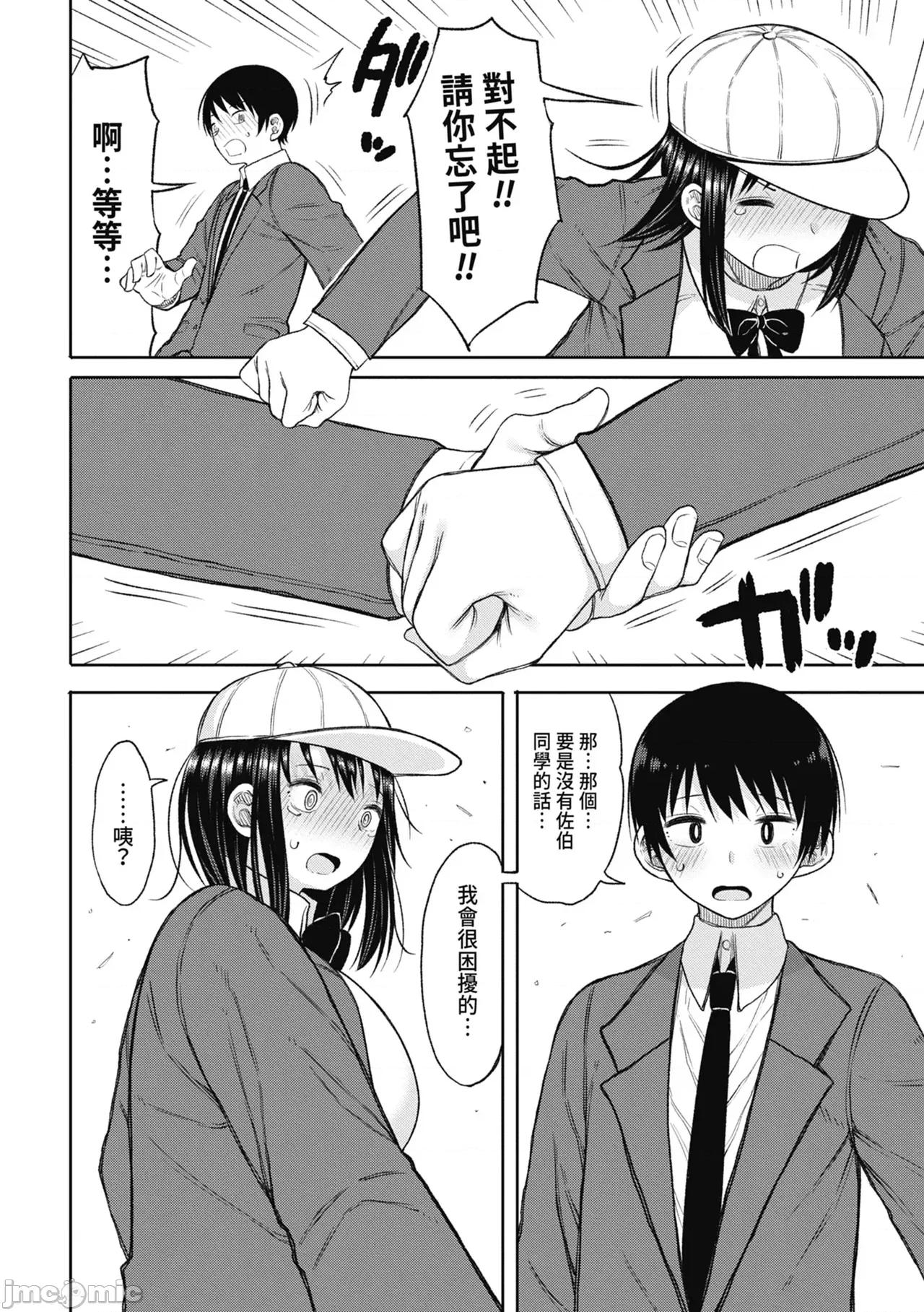 进了从今年开始男女合校的学校后才发现只有我一个男生 进了从今年开始男女合校的学校后才发现只有我一个男生 [长い草] 今年から共学の学校に入学したら男が僕だけだった [中国翻译] [无修正] [DL版] 第70页