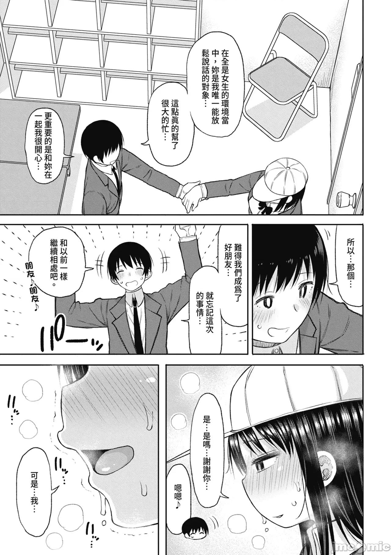 进了从今年开始男女合校的学校后才发现只有我一个男生 进了从今年开始男女合校的学校后才发现只有我一个男生 [长い草] 今年から共学の学校に入学したら男が僕だけだった [中国翻译] [无修正] [DL版] 第71页