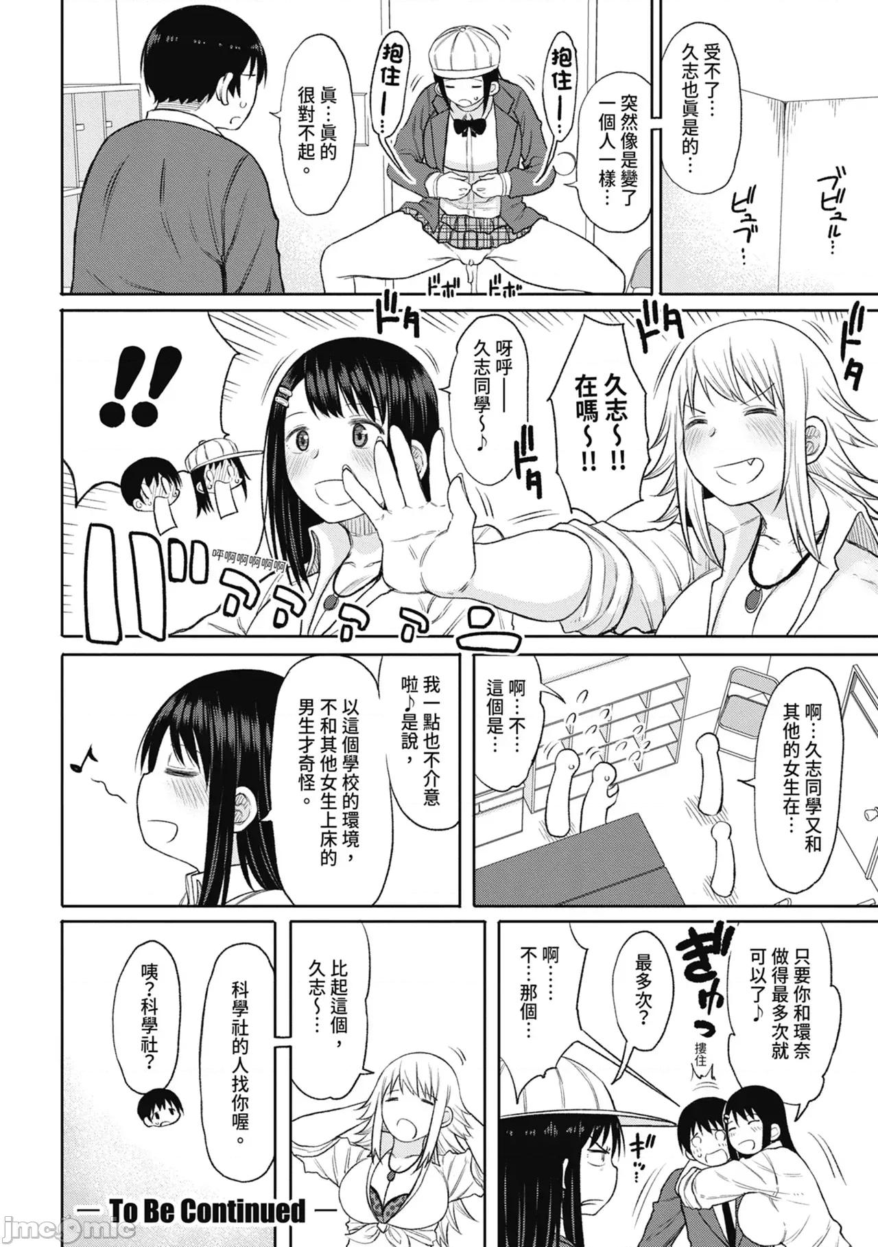 进了从今年开始男女合校的学校后才发现只有我一个男生 进了从今年开始男女合校的学校后才发现只有我一个男生 [长い草] 今年から共学の学校に入学したら男が僕だけだった [中国翻译] [无修正] [DL版] 第86页