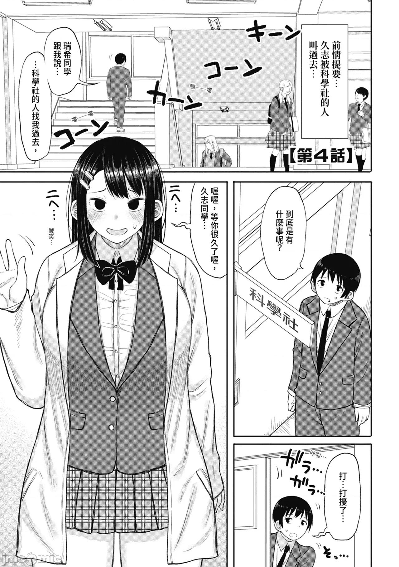 进了从今年开始男女合校的学校后才发现只有我一个男生 进了从今年开始男女合校的学校后才发现只有我一个男生 [长い草] 今年から共学の学校に入学したら男が僕だけだった [中国翻译] [无修正] [DL版] 第87页