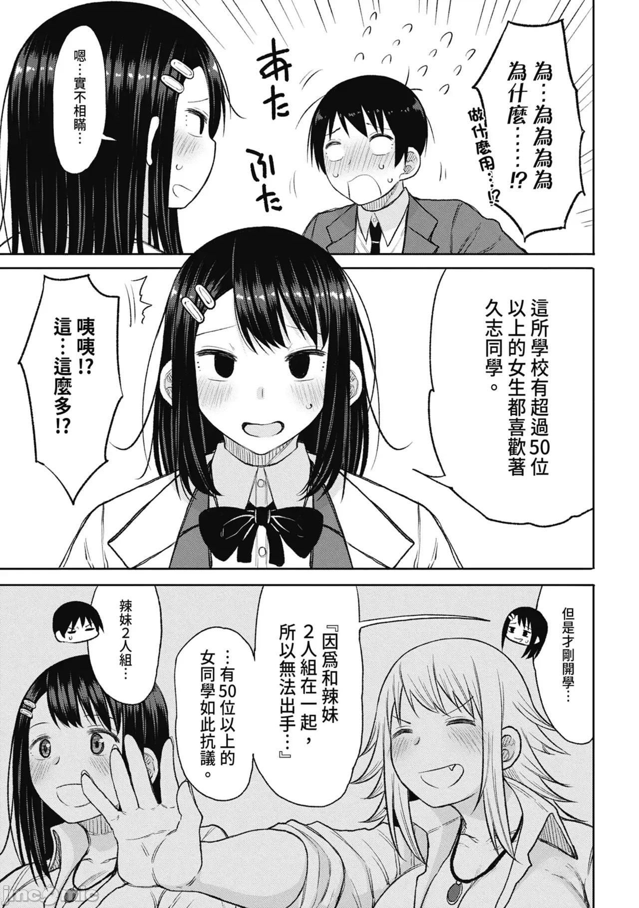 进了从今年开始男女合校的学校后才发现只有我一个男生 进了从今年开始男女合校的学校后才发现只有我一个男生 [长い草] 今年から共学の学校に入学したら男が僕だけだった [中国翻译] [无修正] [DL版] 第89页