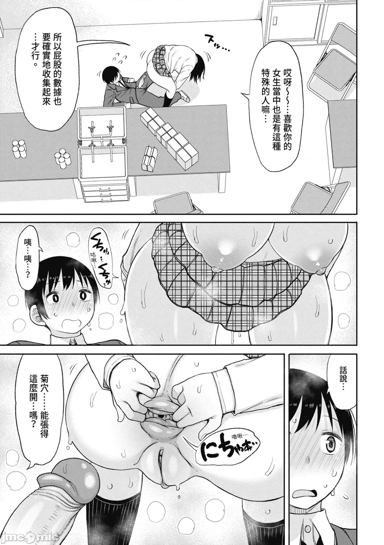 进了从今年开始男女合校的学校后才发现只有我一个男生 进了从今年开始男女合校的学校后才发现只有我一个男生 [长い草] 今年から共学の学校に入学したら男が僕だけだった [中国翻译] [无修正] [DL版] 第101页