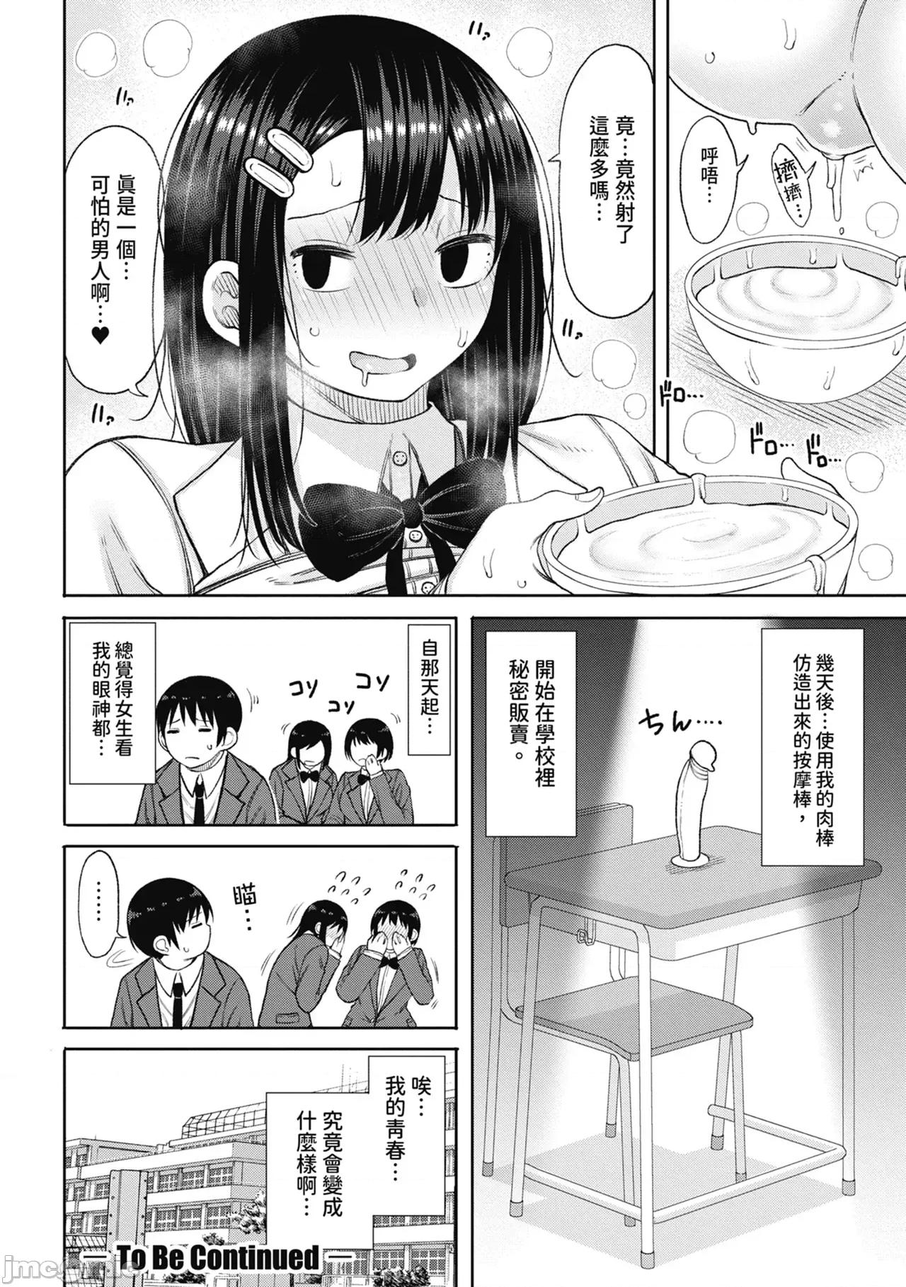 进了从今年开始男女合校的学校后才发现只有我一个男生 进了从今年开始男女合校的学校后才发现只有我一个男生 [长い草] 今年から共学の学校に入学したら男が僕だけだった [中国翻译] [无修正] [DL版] 第112页