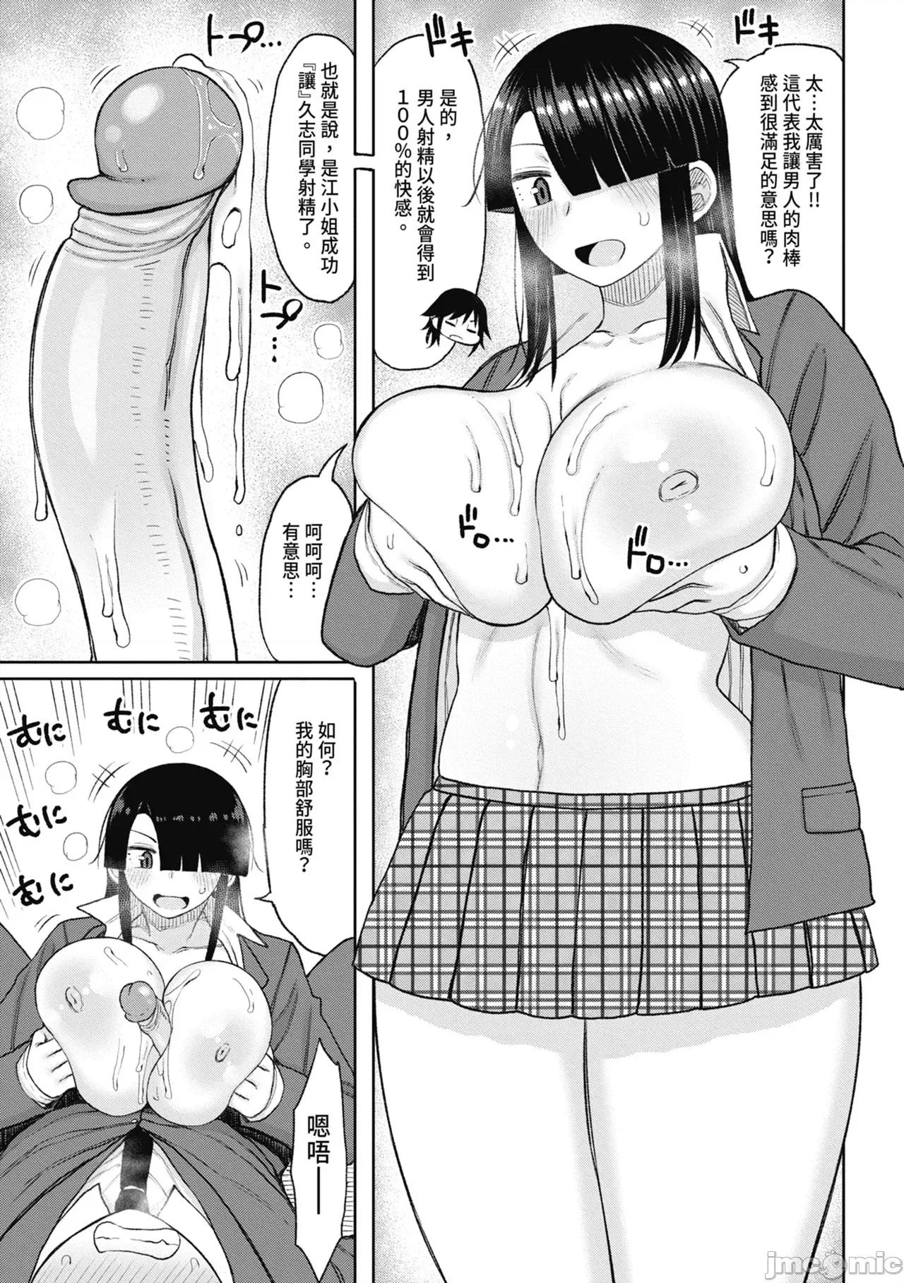 进了从今年开始男女合校的学校后才发现只有我一个男生 进了从今年开始男女合校的学校后才发现只有我一个男生 [长い草] 今年から共学の学校に入学したら男が僕だけだった [中国翻译] [无修正] [DL版] 第123页