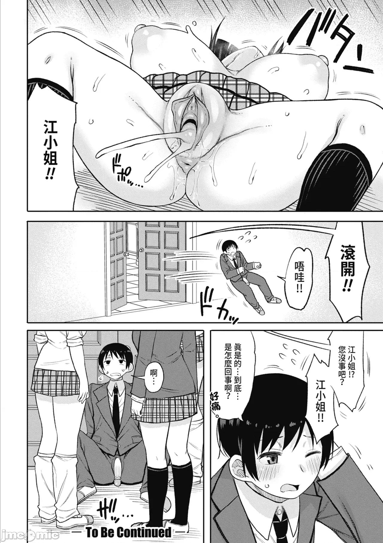 进了从今年开始男女合校的学校后才发现只有我一个男生 进了从今年开始男女合校的学校后才发现只有我一个男生 [长い草] 今年から共学の学校に入学したら男が僕だけだった [中国翻译] [无修正] [DL版] 第138页