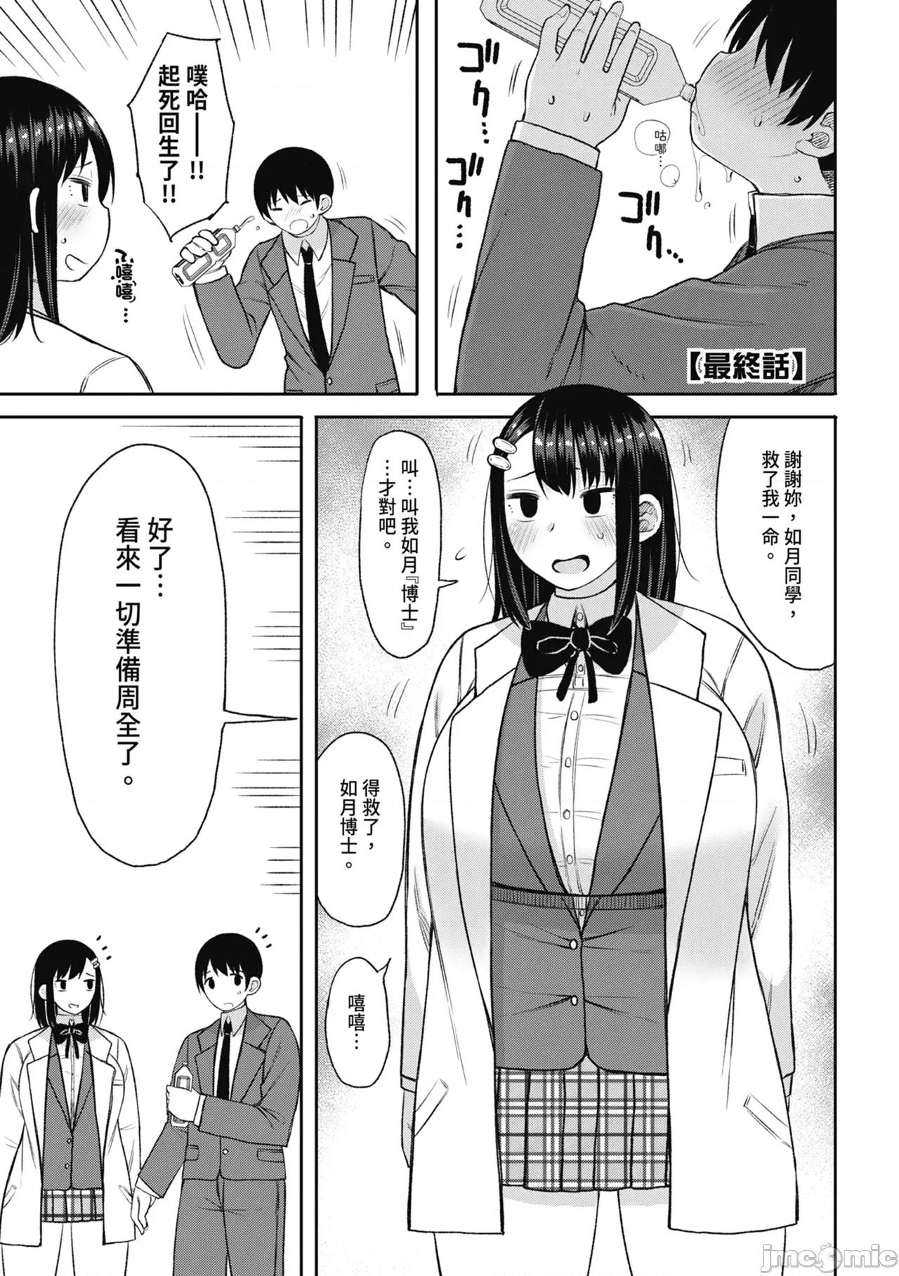 进了从今年开始男女合校的学校后才发现只有我一个男生 进了从今年开始男女合校的学校后才发现只有我一个男生 [长い草] 今年から共学の学校に入学したら男が僕だけだった [中国翻译] [无修正] [DL版] 第171页