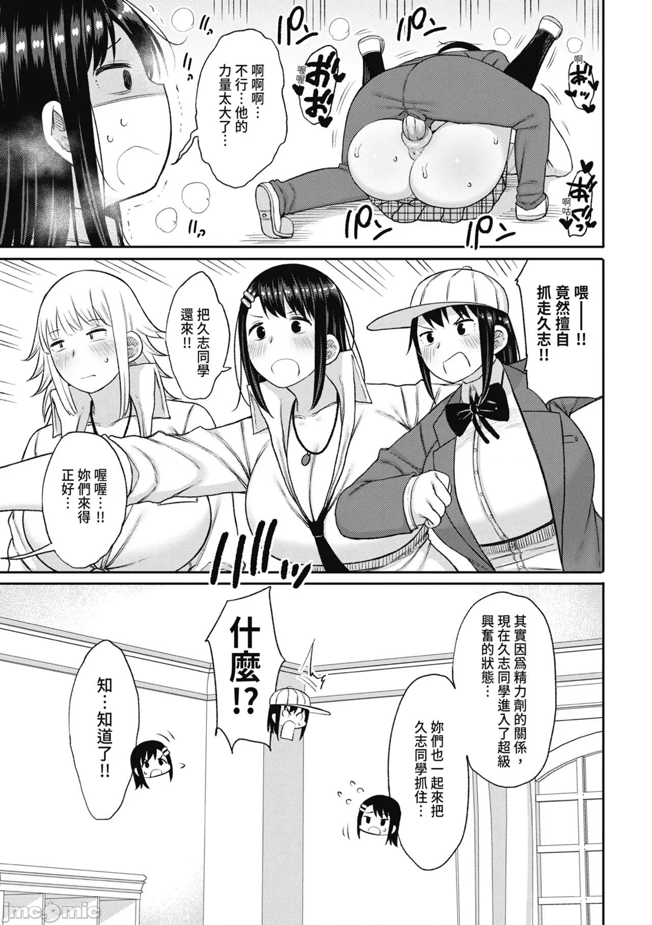 进了从今年开始男女合校的学校后才发现只有我一个男生 进了从今年开始男女合校的学校后才发现只有我一个男生 [长い草] 今年から共学の学校に入学したら男が僕だけだった [中国翻译] [无修正] [DL版] 第183页