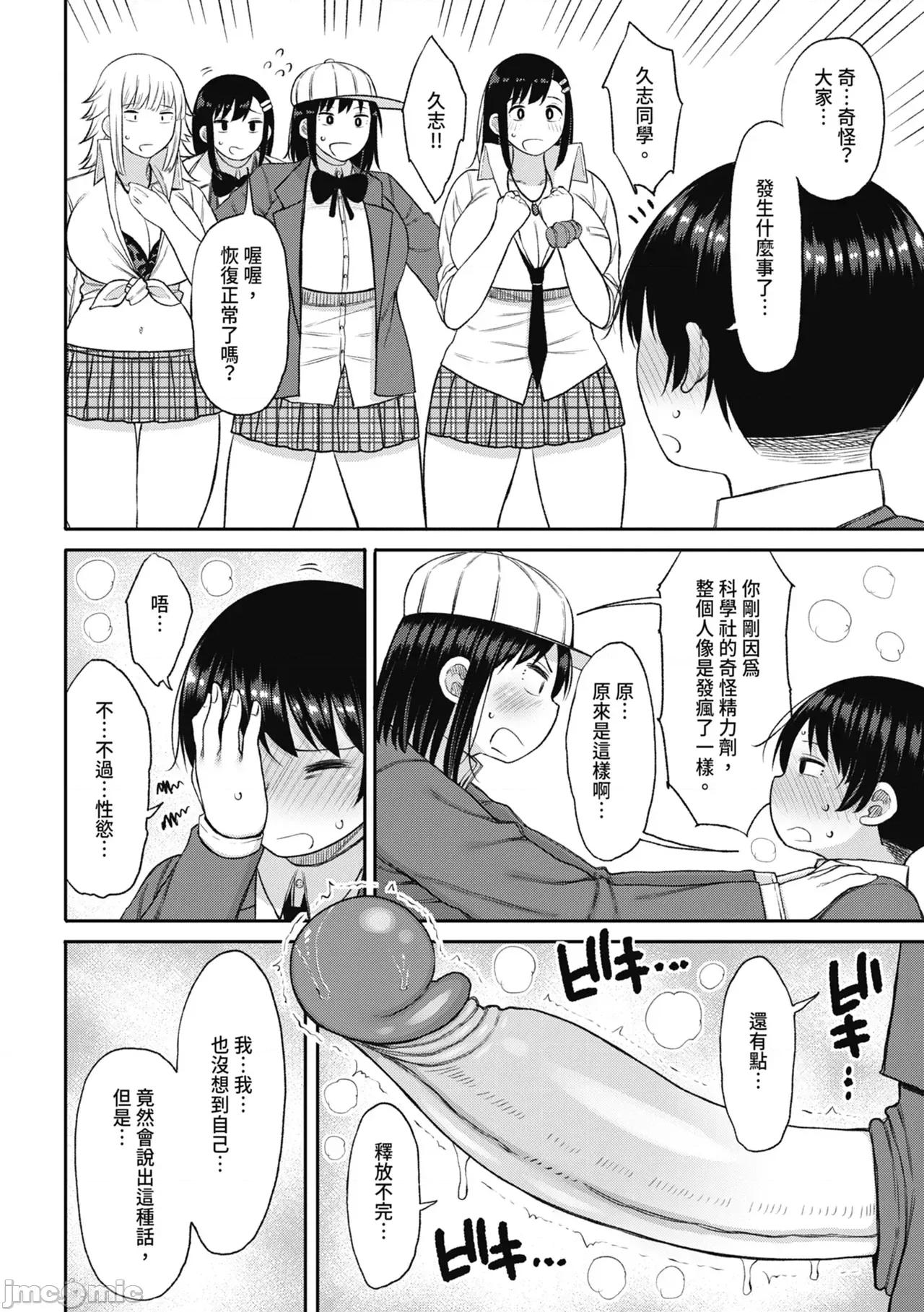 进了从今年开始男女合校的学校后才发现只有我一个男生 进了从今年开始男女合校的学校后才发现只有我一个男生 [长い草] 今年から共学の学校に入学したら男が僕だけだった [中国翻译] [无修正] [DL版] 第186页