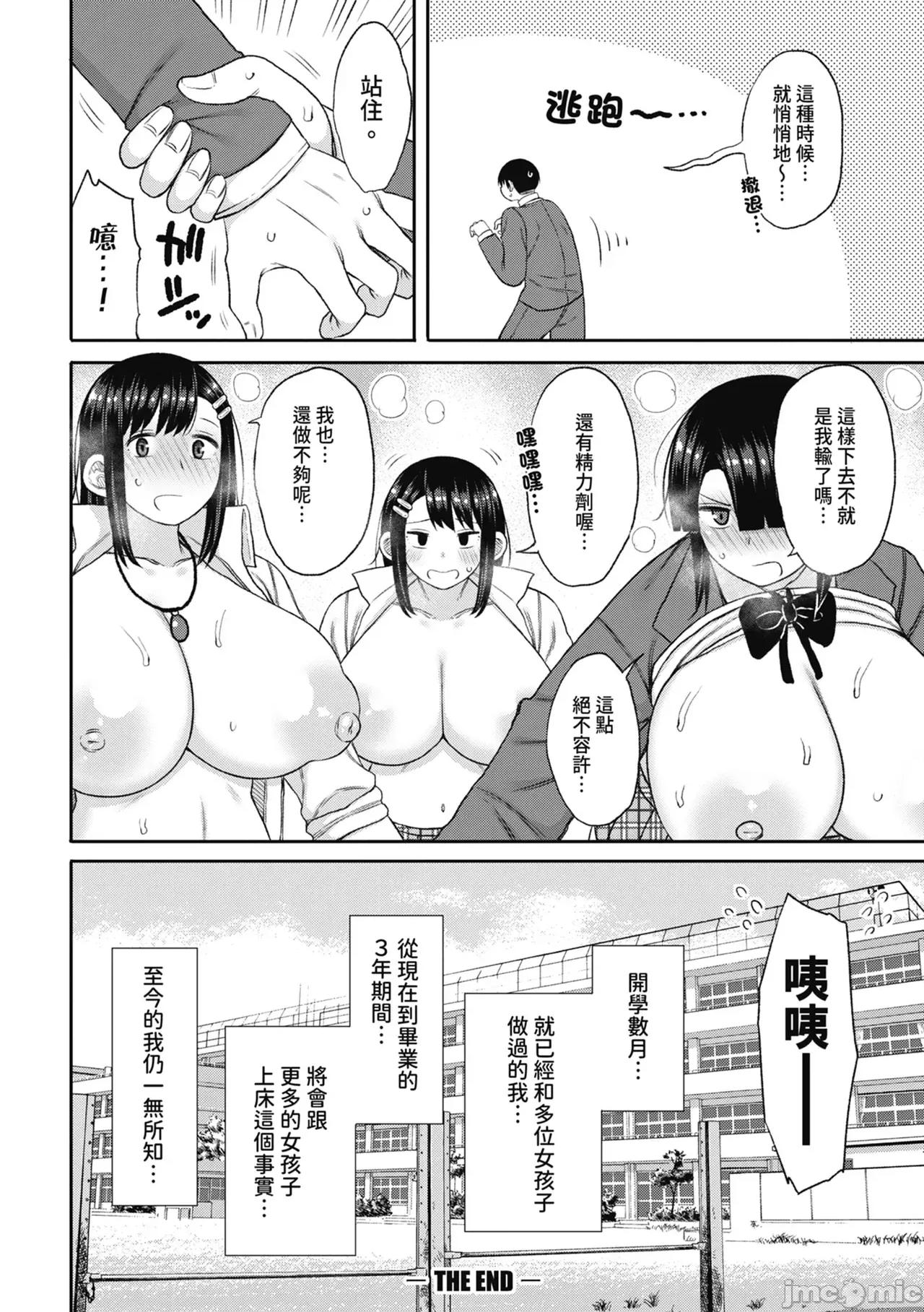 进了从今年开始男女合校的学校后才发现只有我一个男生 进了从今年开始男女合校的学校后才发现只有我一个男生 [长い草] 今年から共学の学校に入学したら男が僕だけだった [中国翻译] [无修正] [DL版] 第198页