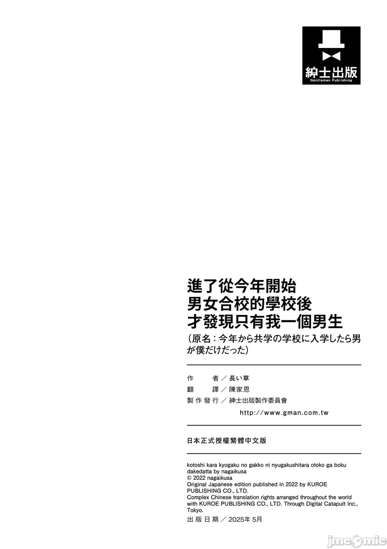 进了从今年开始男女合校的学校后才发现只有我一个男生 进了从今年开始男女合校的学校后才发现只有我一个男生 [长い草] 今年から共学の学校に入学したら男が僕だけだった [中国翻译] [无修正] [DL版] 第205页