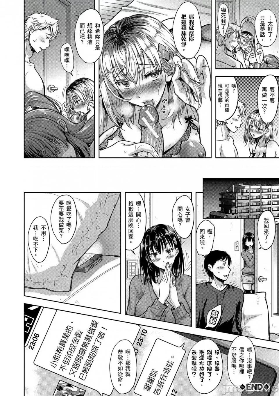 输给淫荡本性的们 输给淫荡本性的人妻们 [シロノマヒロ] 欲负け妻の淫乱本性 第99页