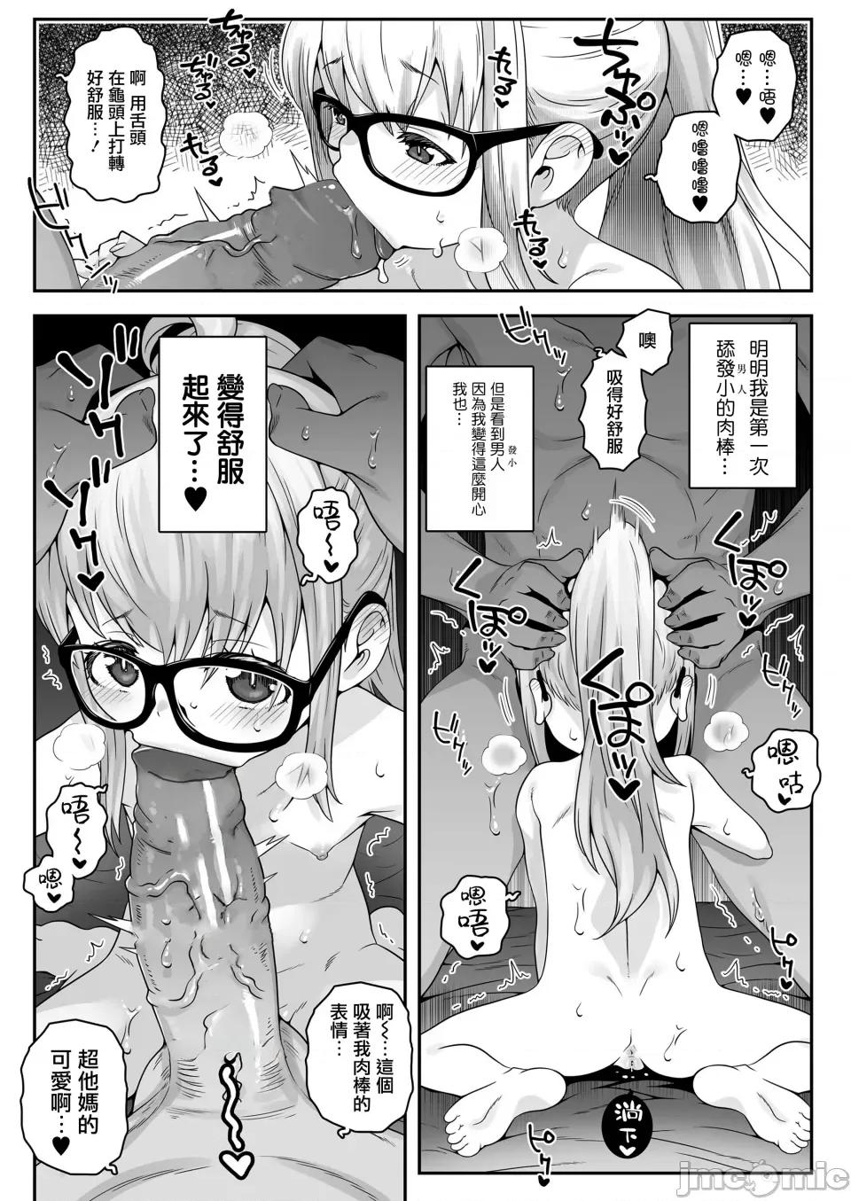 大叔儿时的朋友性转后性成瘾全纪录 大叔儿时的朋友性转后性成瘾全纪录 [轰妈无修正版] [瑞树汉化组][无道叡智]おじょじさん TSしたおじさんが幼驯染のおじさんとのセックスにどハマりしちゃう全记录 第29页