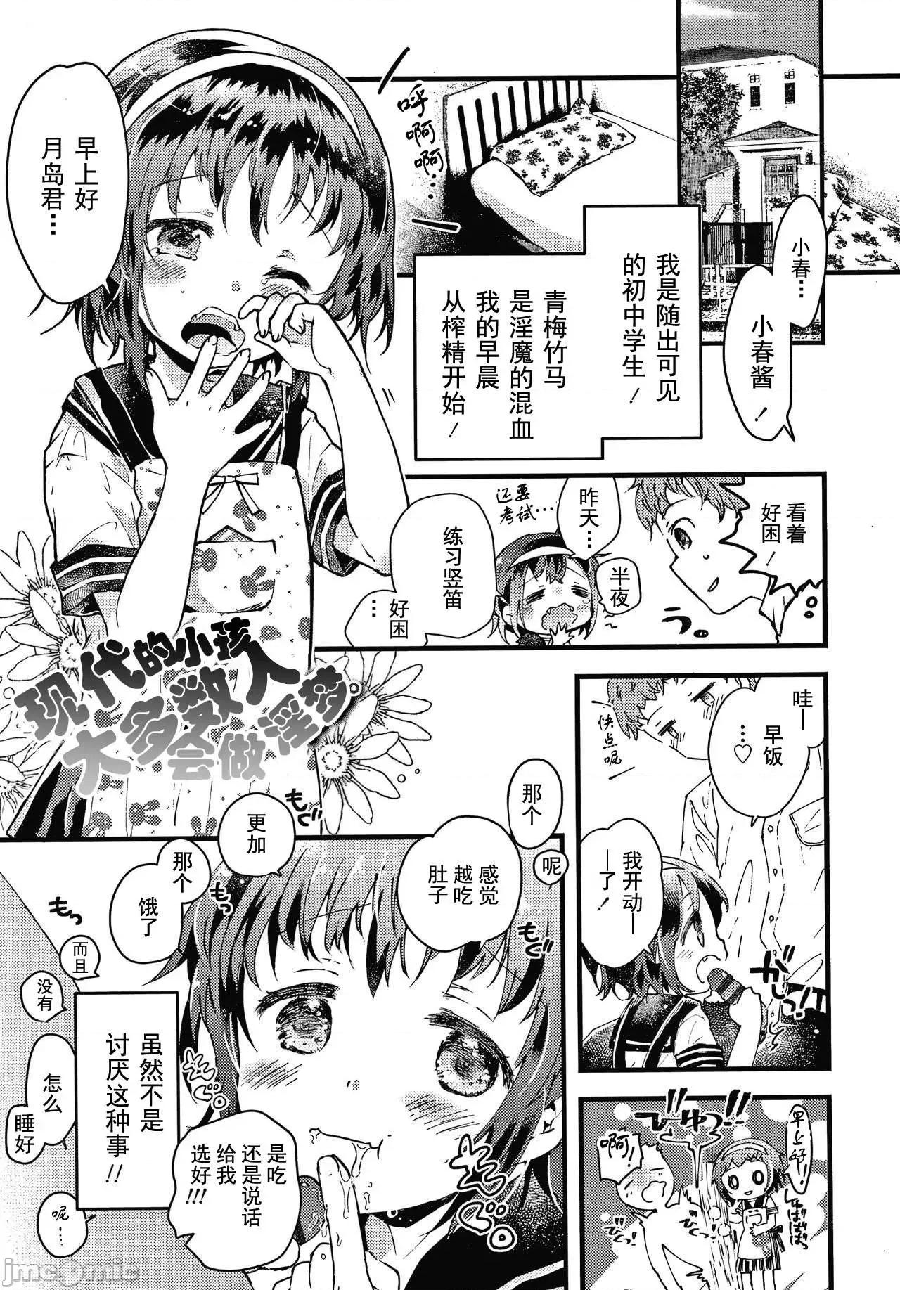 セーラー服と独占CHU [鸠麦月々] セーラー服と独占CHU [*灰羽社汉化组] 第32页
