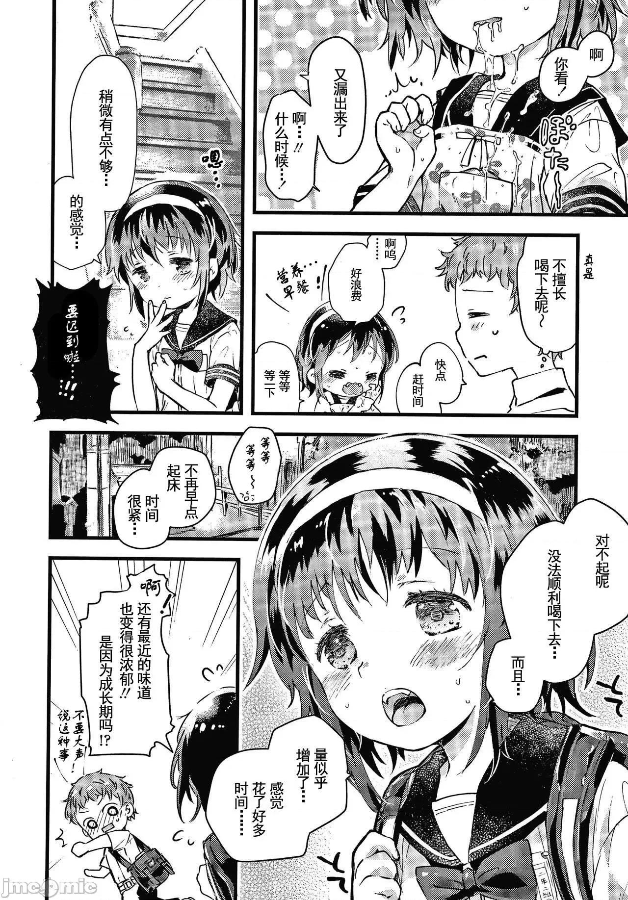 セーラー服と独占CHU [鸠麦月々] セーラー服と独占CHU [*灰羽社汉化组] 第33页