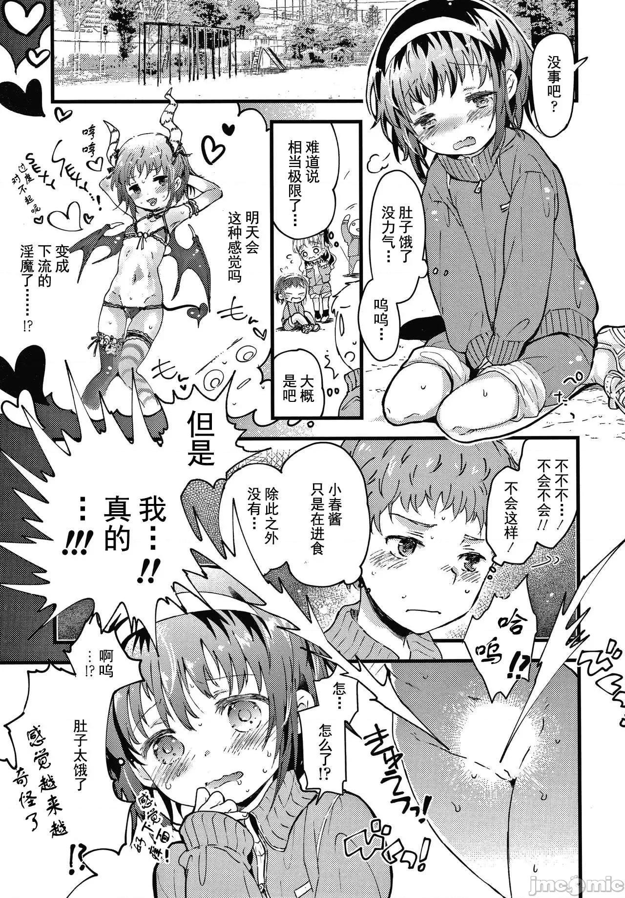 セーラー服と独占CHU [鸠麦月々] セーラー服と独占CHU [*灰羽社汉化组] 第36页