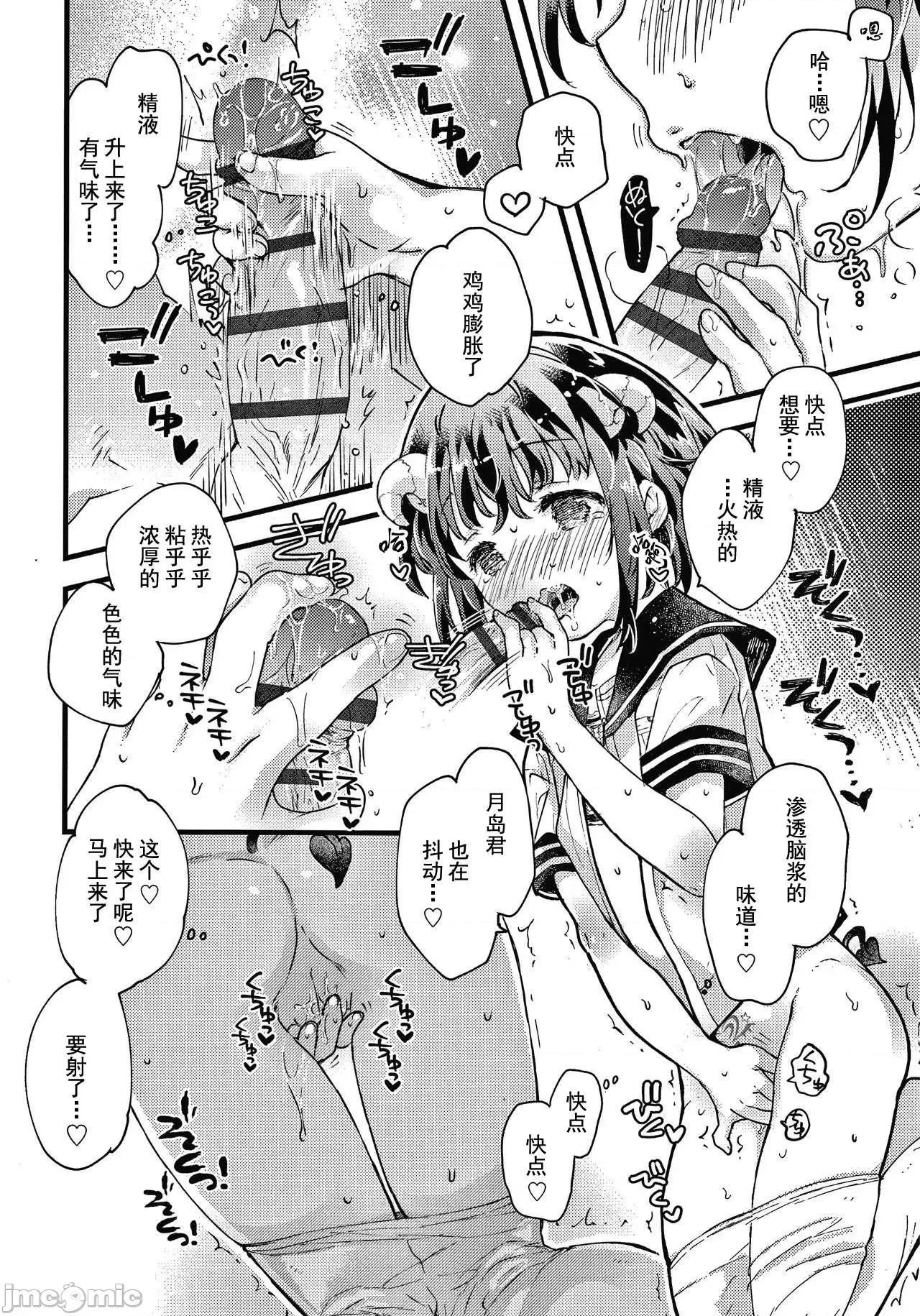 セーラー服と独占CHU [鸠麦月々] セーラー服と独占CHU [*灰羽社汉化组] 第41页