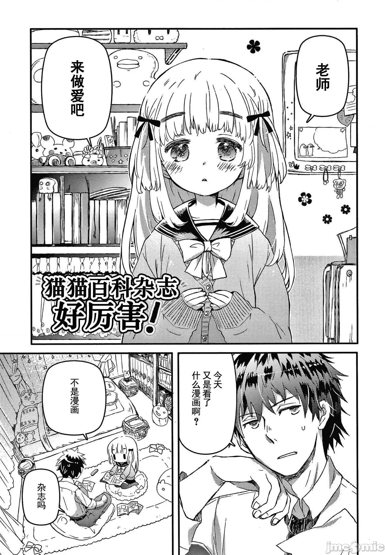 セーラー服と独占CHU [鸠麦月々] セーラー服と独占CHU [*灰羽社汉化组] 第60页