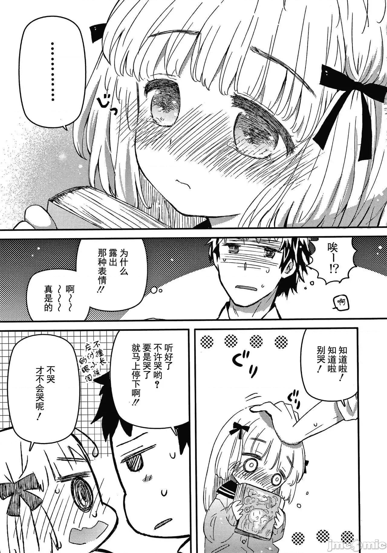 セーラー服と独占CHU [鸠麦月々] セーラー服と独占CHU [*灰羽社汉化组] 第64页