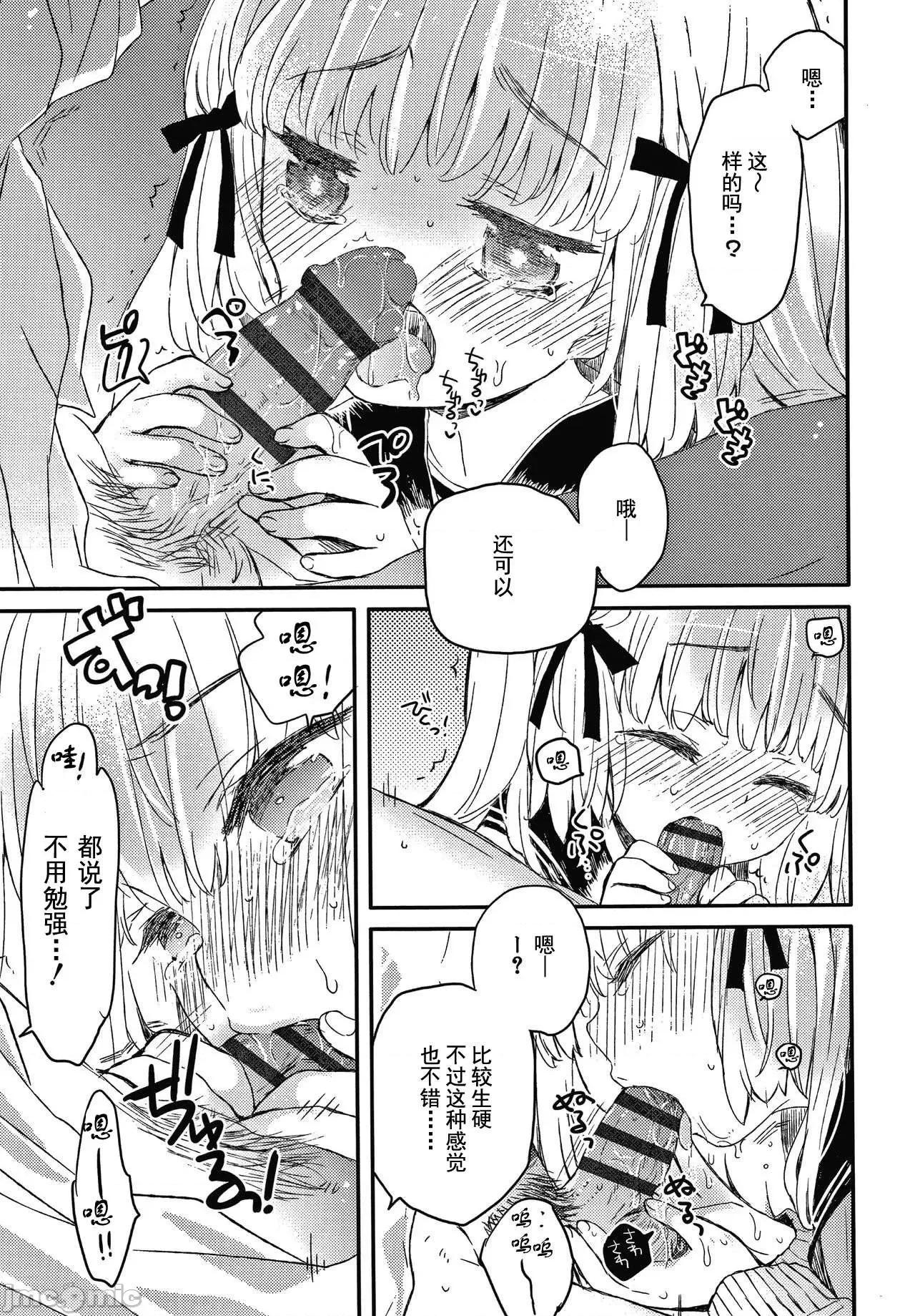 セーラー服と独占CHU [鸠麦月々] セーラー服と独占CHU [*灰羽社汉化组] 第68页