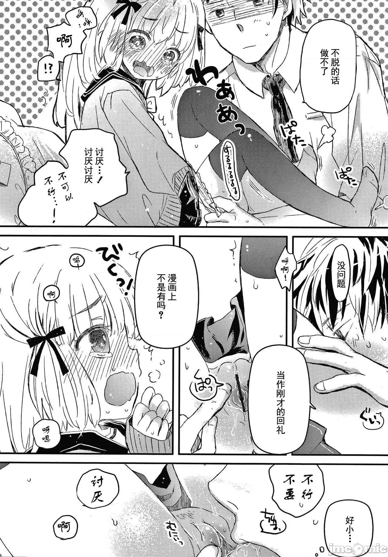 セーラー服と独占CHU [鸠麦月々] セーラー服と独占CHU [*灰羽社汉化组] 第71页