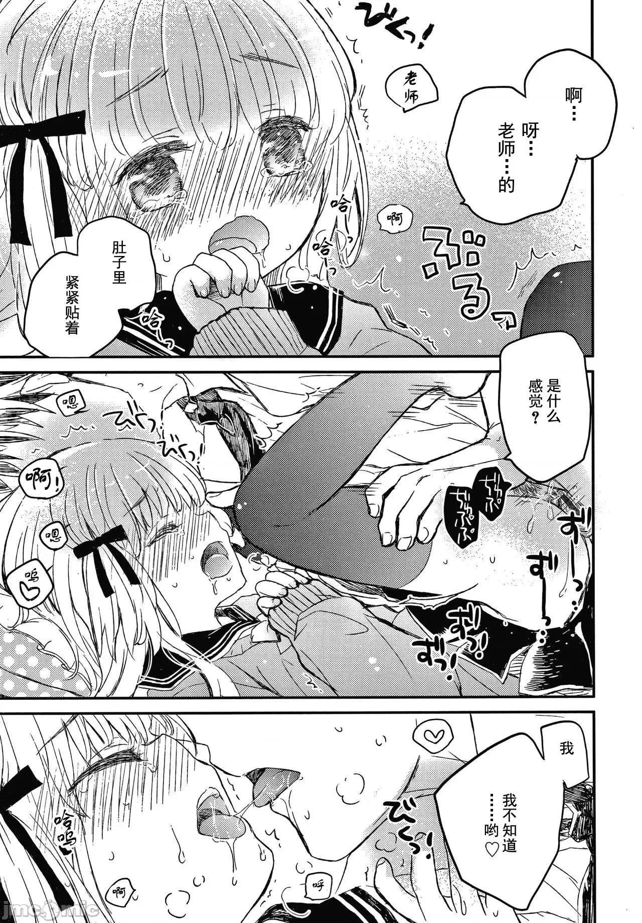 セーラー服と独占CHU [鸠麦月々] セーラー服と独占CHU [*灰羽社汉化组] 第76页