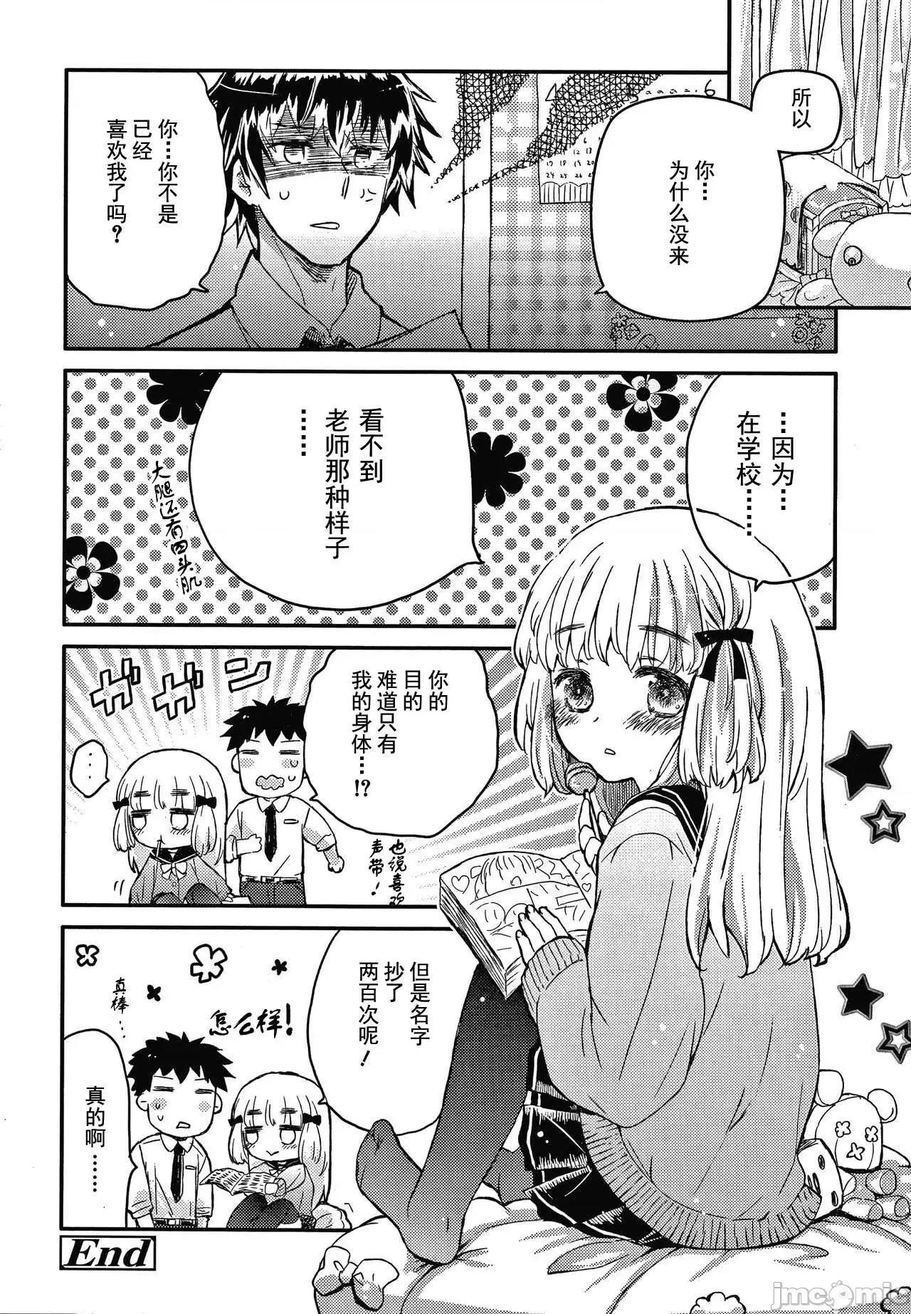 セーラー服と独占CHU [鸠麦月々] セーラー服と独占CHU [*灰羽社汉化组] 第85页