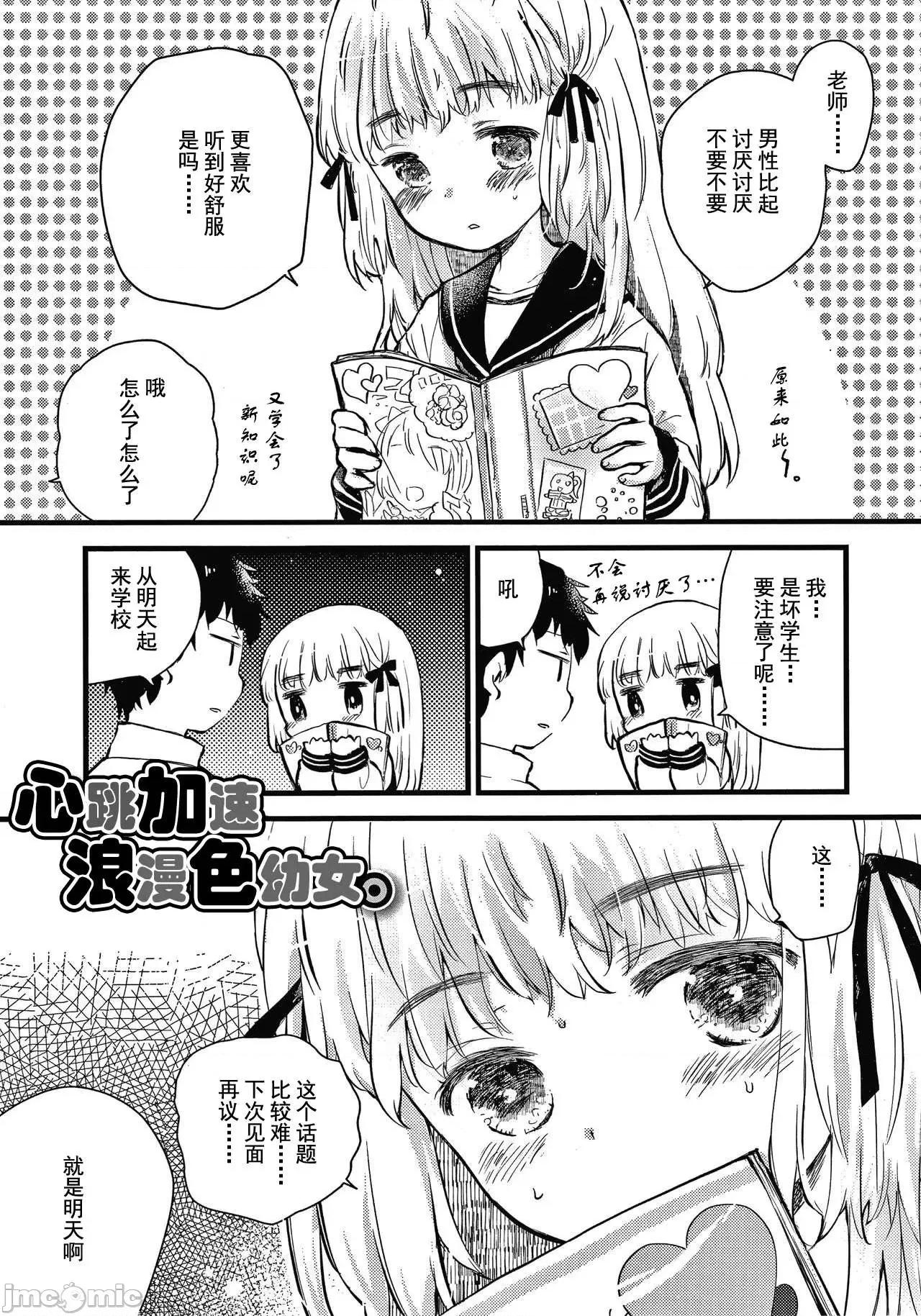 セーラー服と独占CHU [鸠麦月々] セーラー服と独占CHU [*灰羽社汉化组] 第106页
