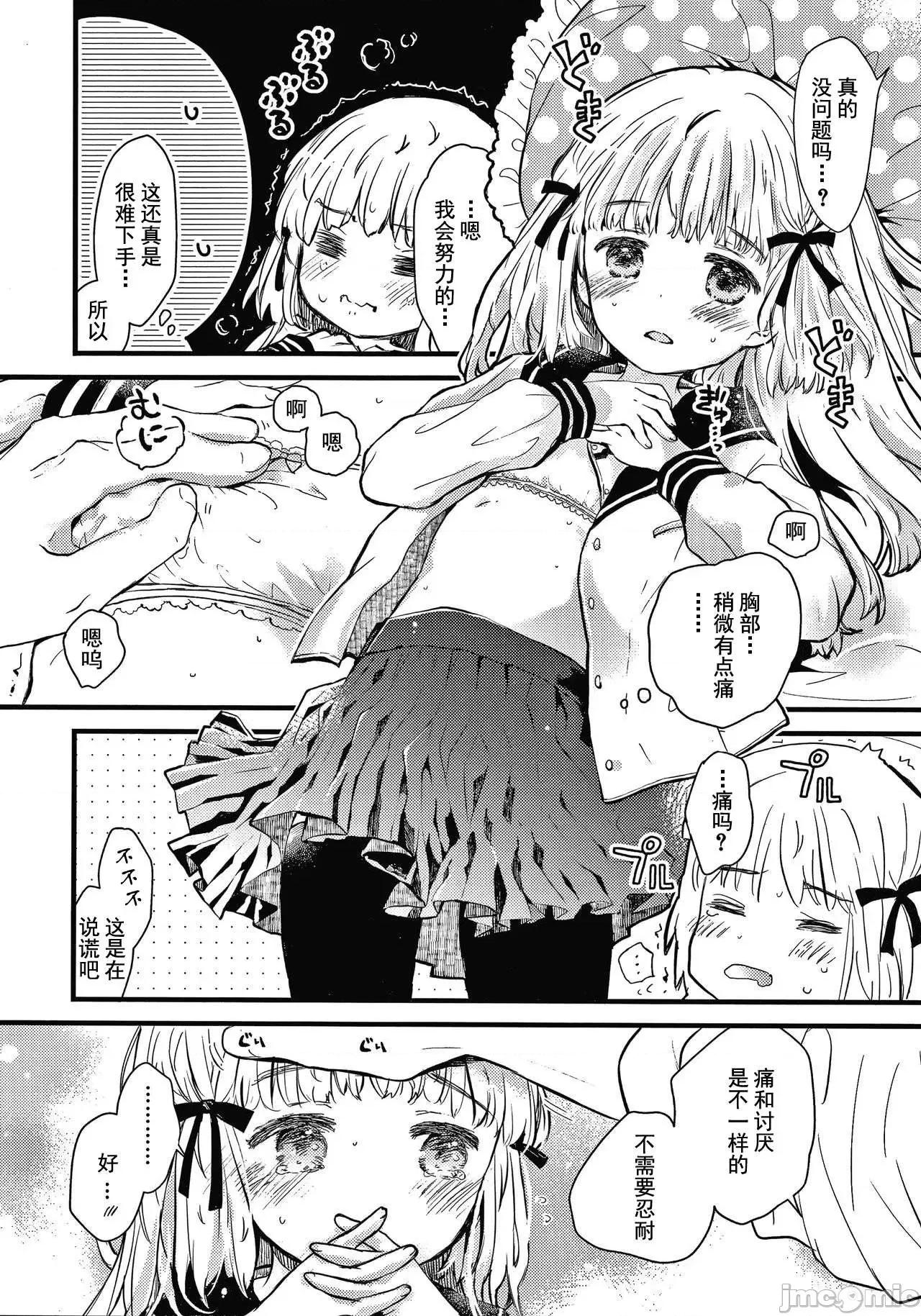 セーラー服と独占CHU [鸠麦月々] セーラー服と独占CHU [*灰羽社汉化组] 第107页