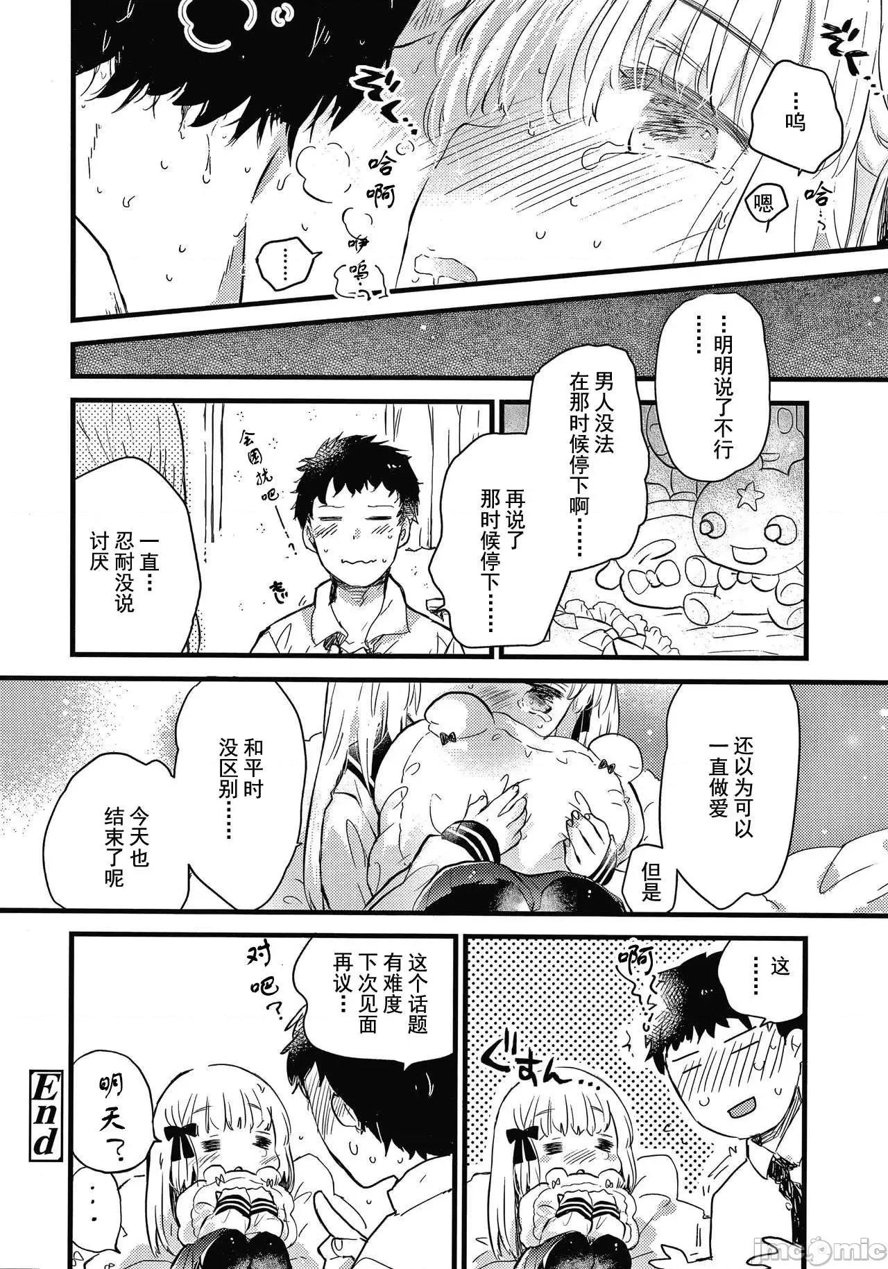 セーラー服と独占CHU [鸠麦月々] セーラー服と独占CHU [*灰羽社汉化组] 第121页