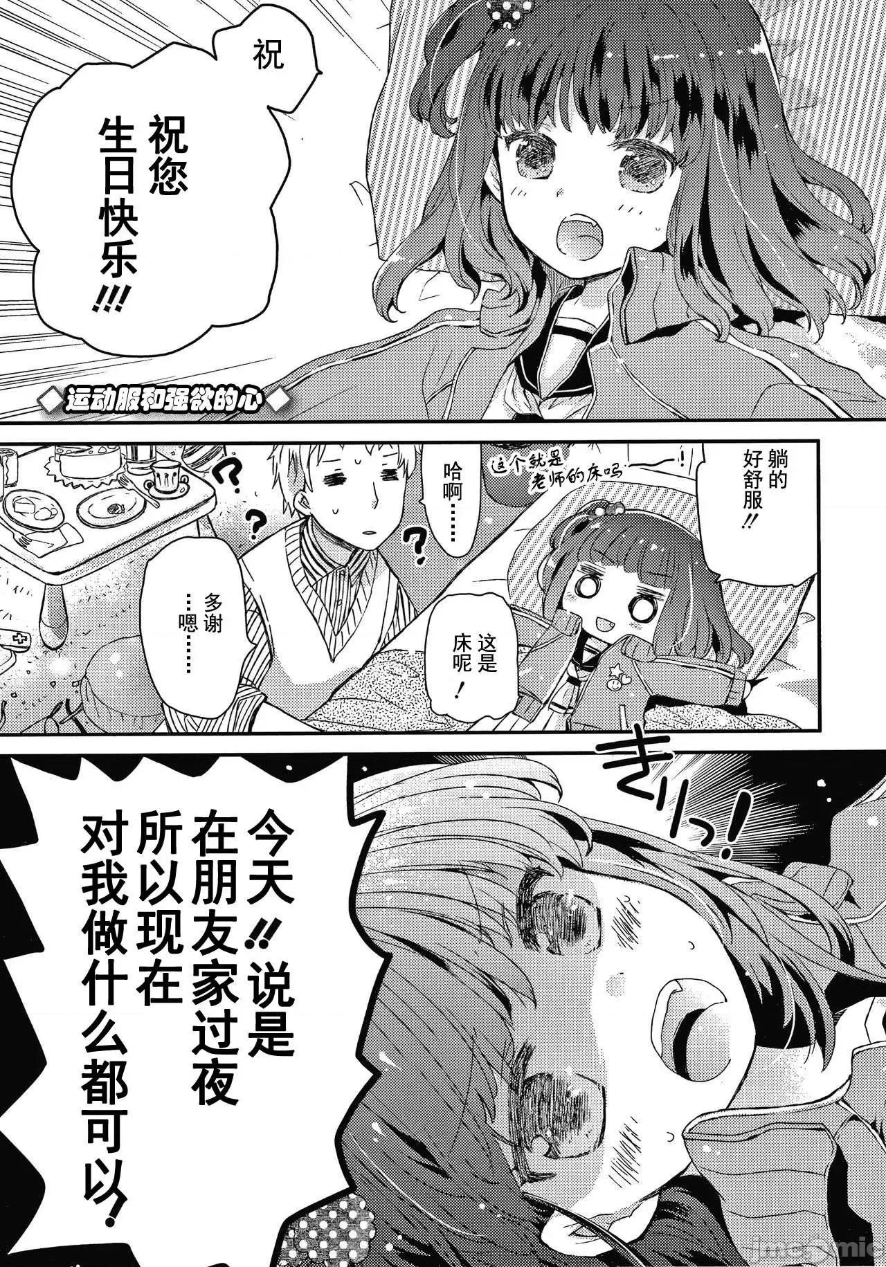 セーラー服と独占CHU [鸠麦月々] セーラー服と独占CHU [*灰羽社汉化组] 第124页