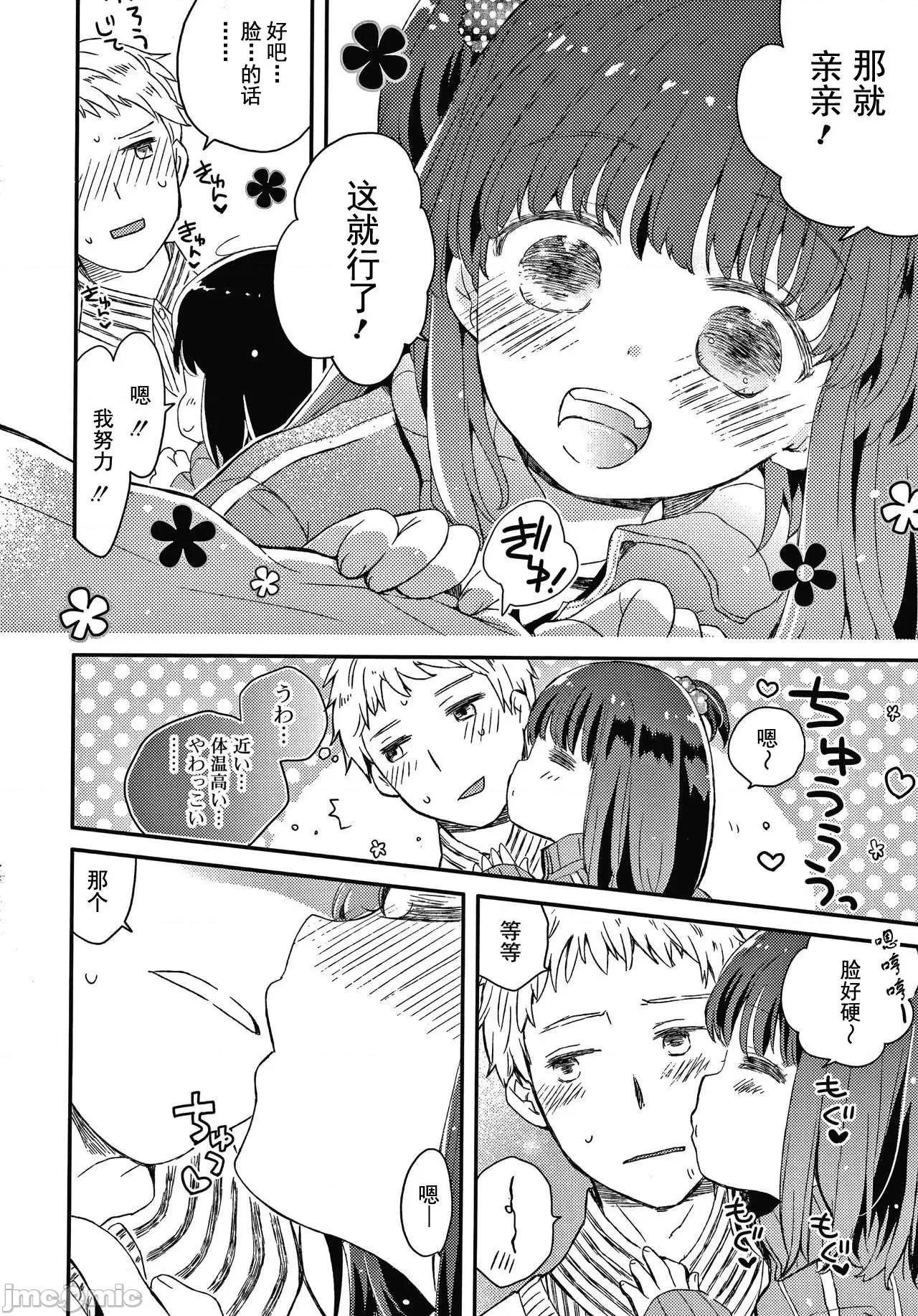 セーラー服と独占CHU [鸠麦月々] セーラー服と独占CHU [*灰羽社汉化组] 第129页