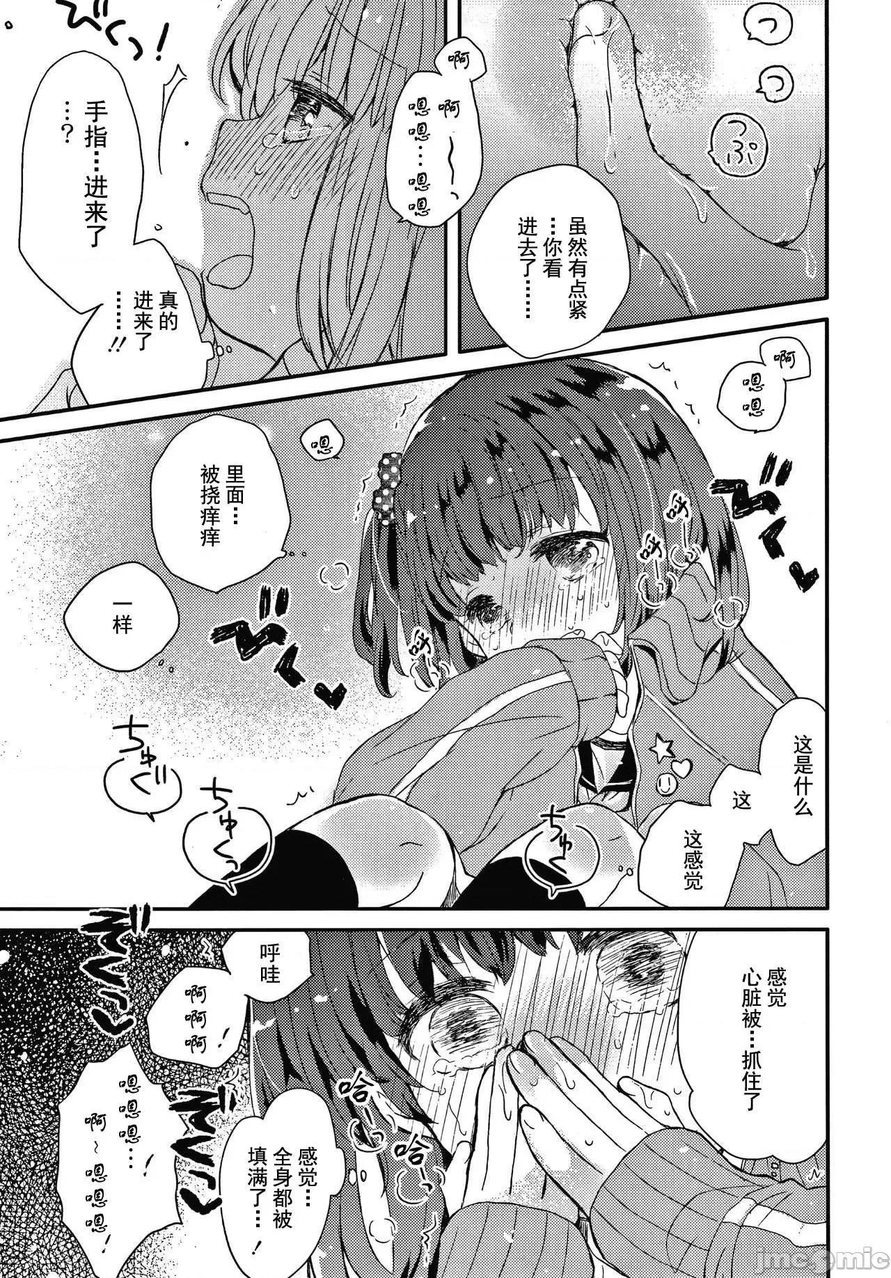 セーラー服と独占CHU [鸠麦月々] セーラー服と独占CHU [*灰羽社汉化组] 第138页