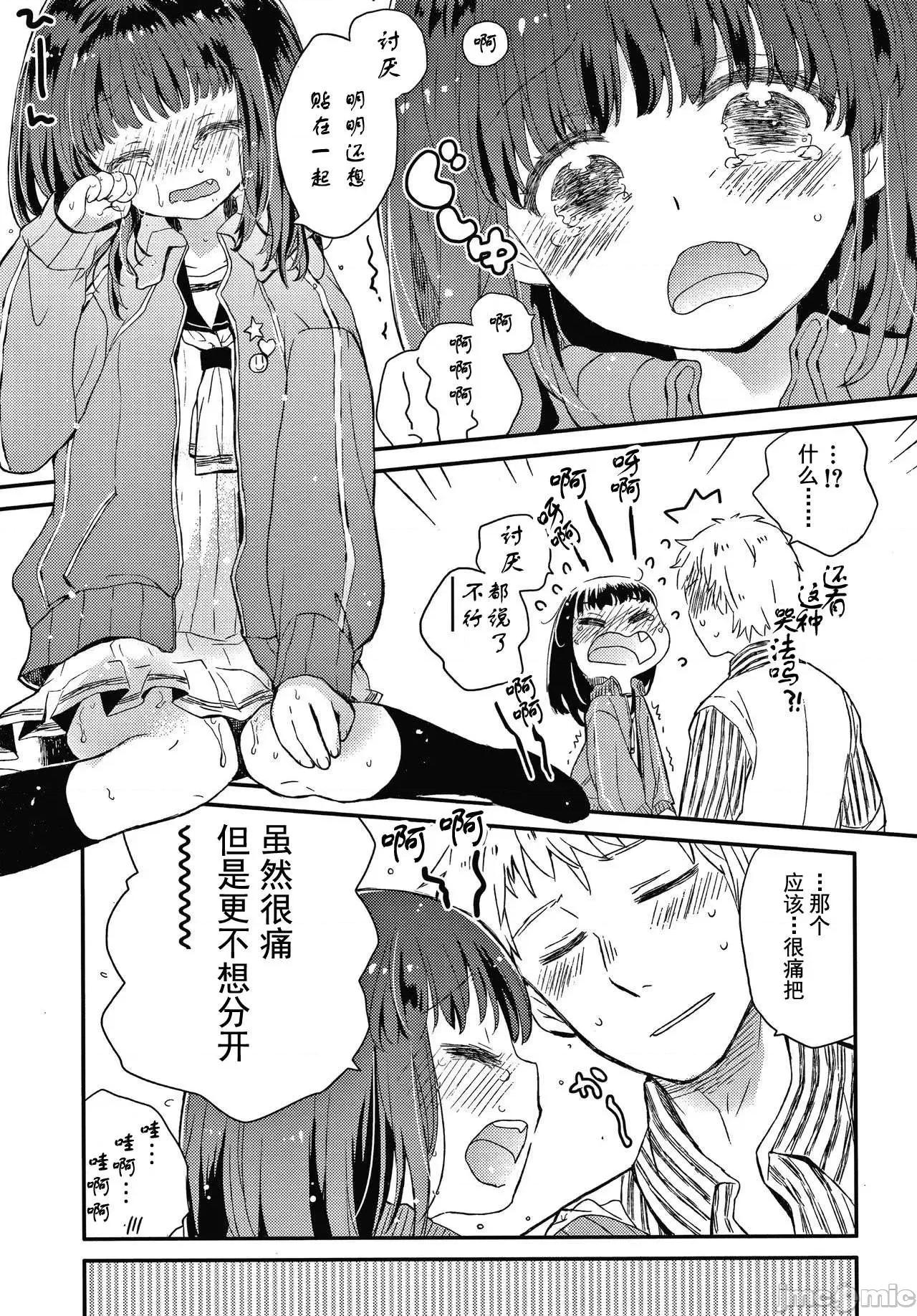 セーラー服と独占CHU [鸠麦月々] セーラー服と独占CHU [*灰羽社汉化组] 第152页