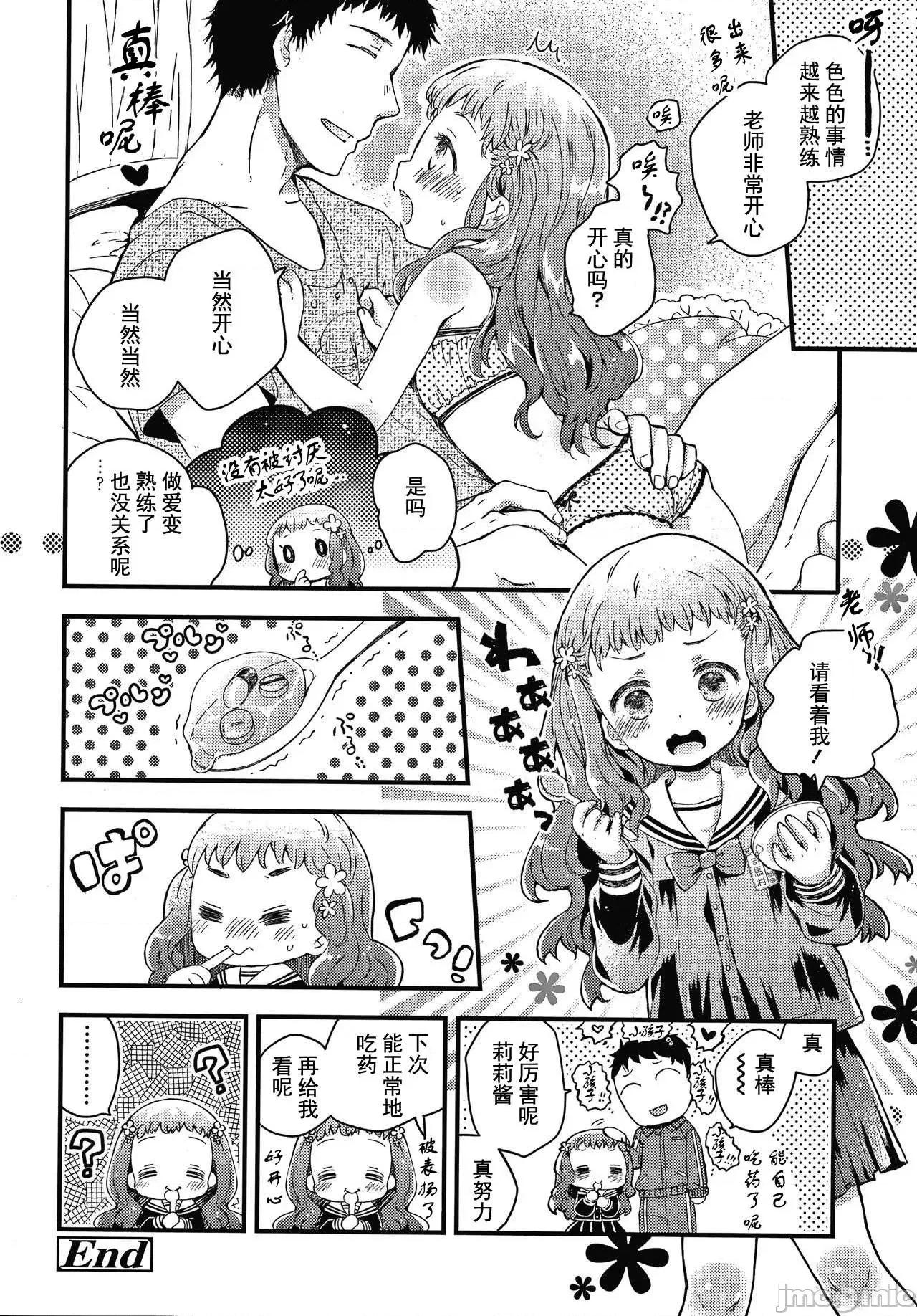 セーラー服と独占CHU [鸠麦月々] セーラー服と独占CHU [*灰羽社汉化组] 第199页
