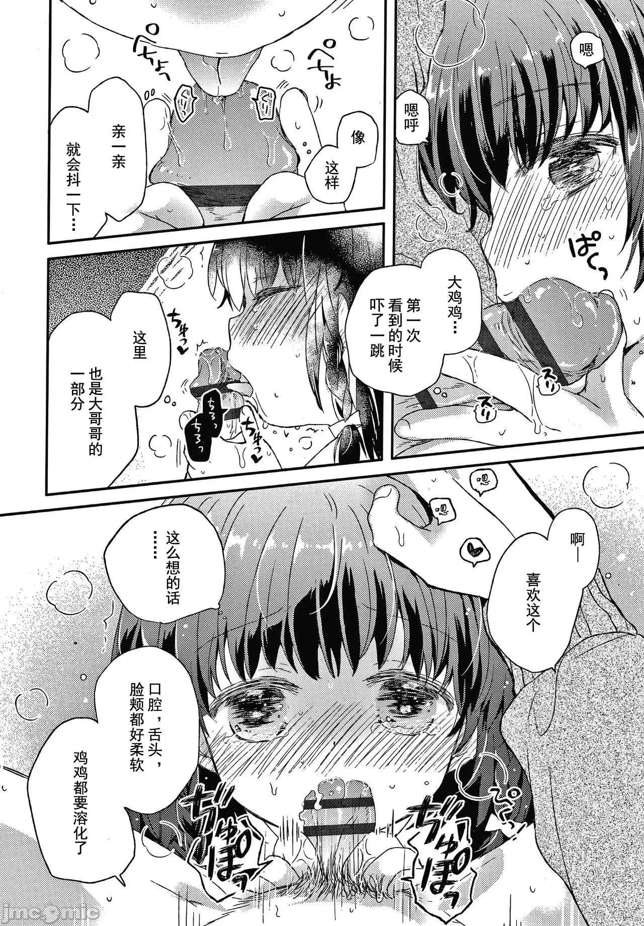 セーラー服と独占CHU [鸠麦月々] セーラー服と独占CHU [*灰羽社汉化组] 第207页
