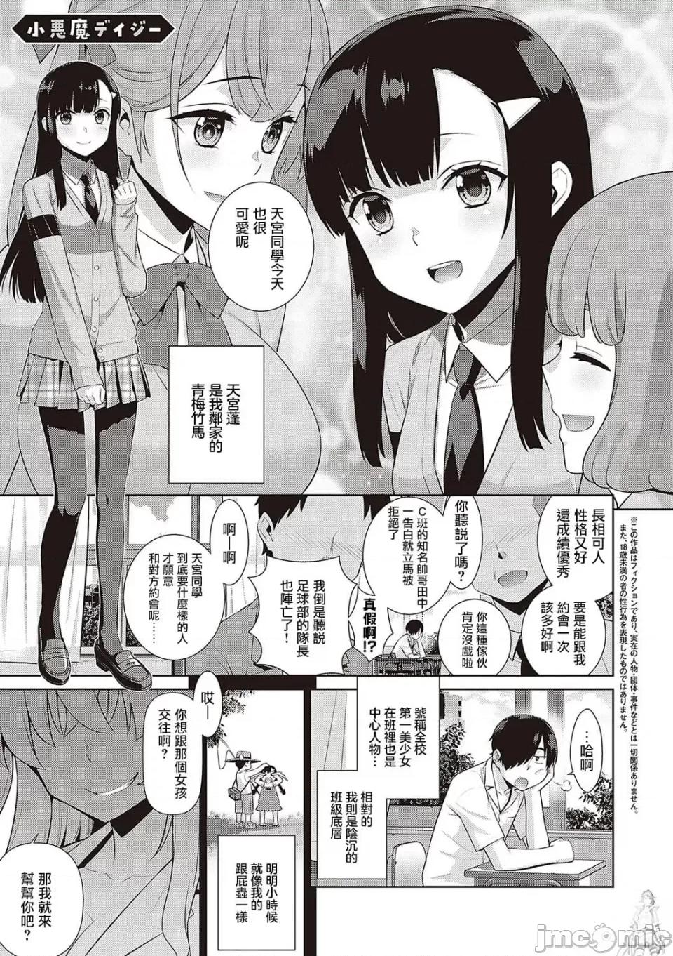 小恶魔黛西 小恶魔黛西 全集[轰妈无修正版][无毒汉化组][稍日向]小恶魔デイジー 第4页